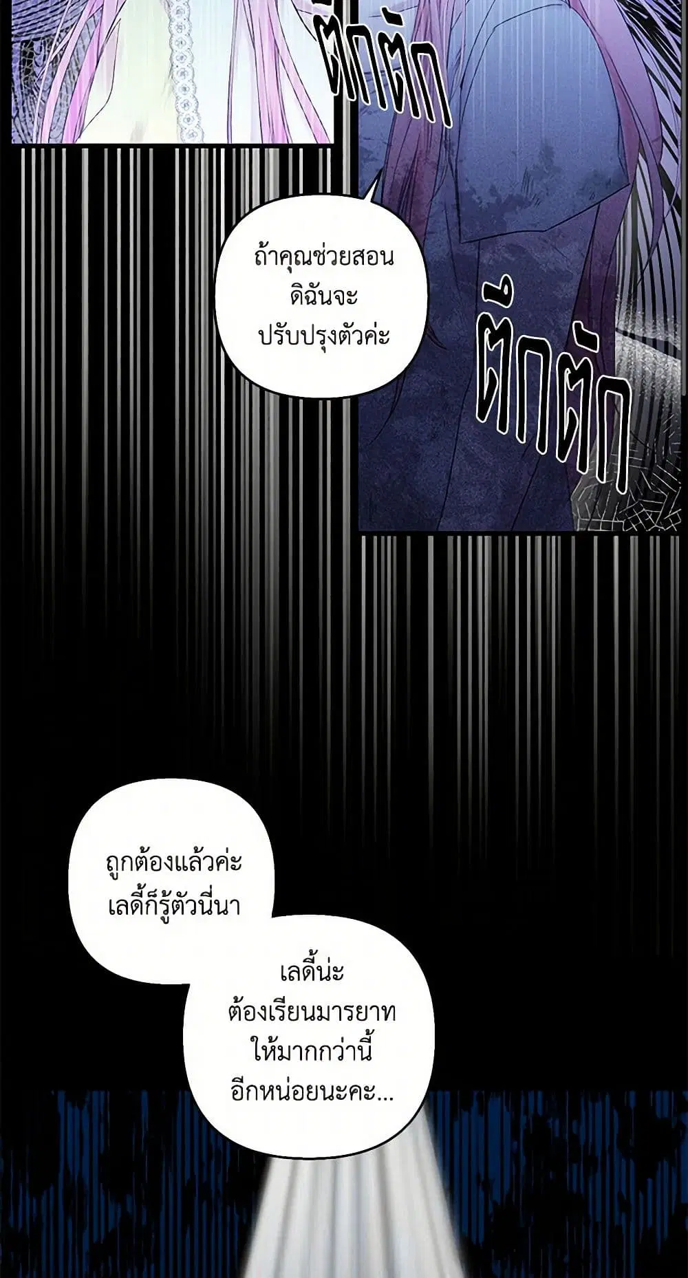 Our Little Empress ตอนที่ 65 หน้า 3