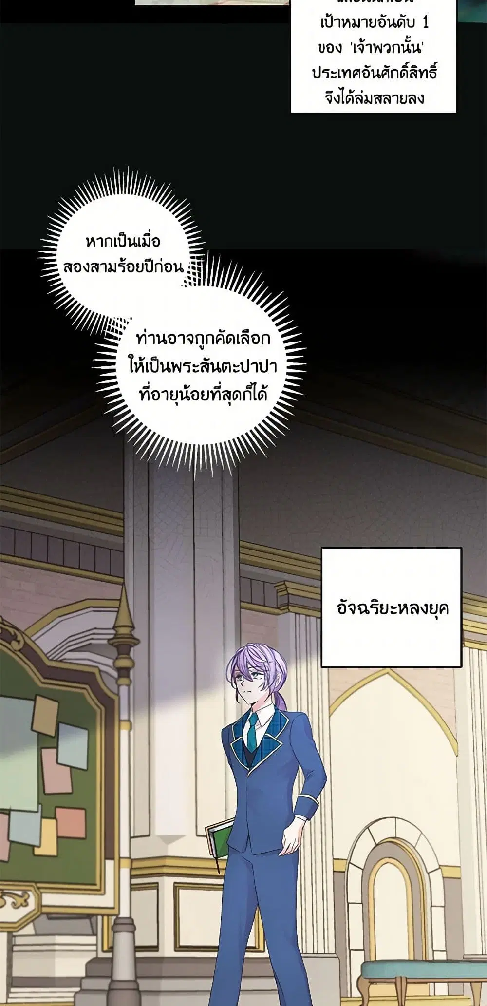 Our Little Empress ตอนที่ 66 หน้า 2