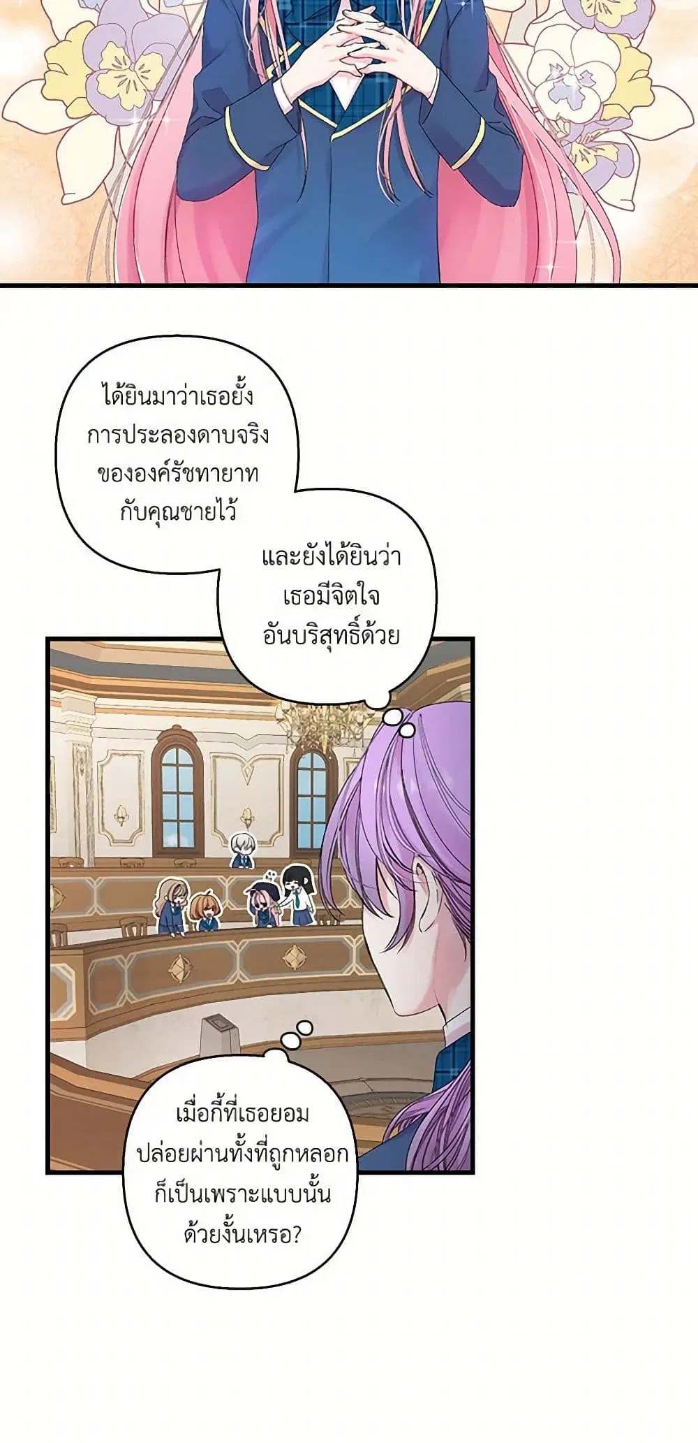 Our Little Empress ตอนที่ 66 หน้า 3