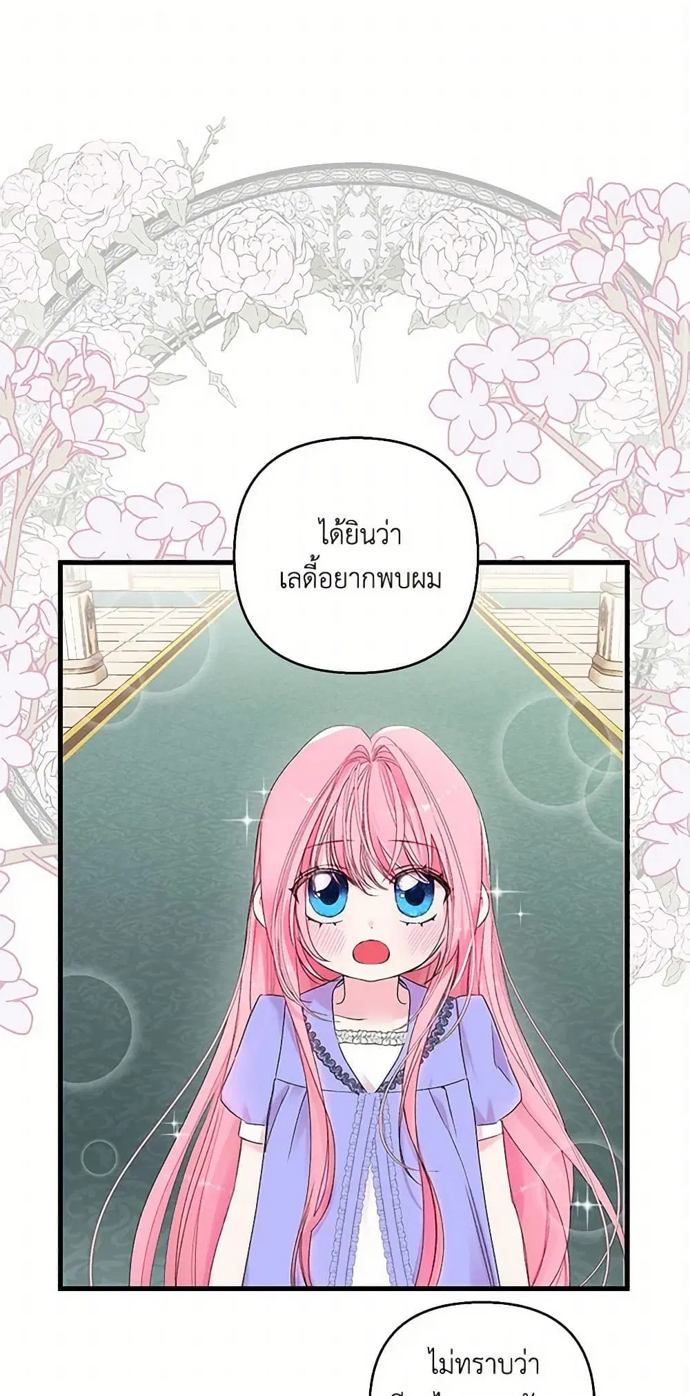 Our Little Empress ตอนที่ 67 หน้า 2