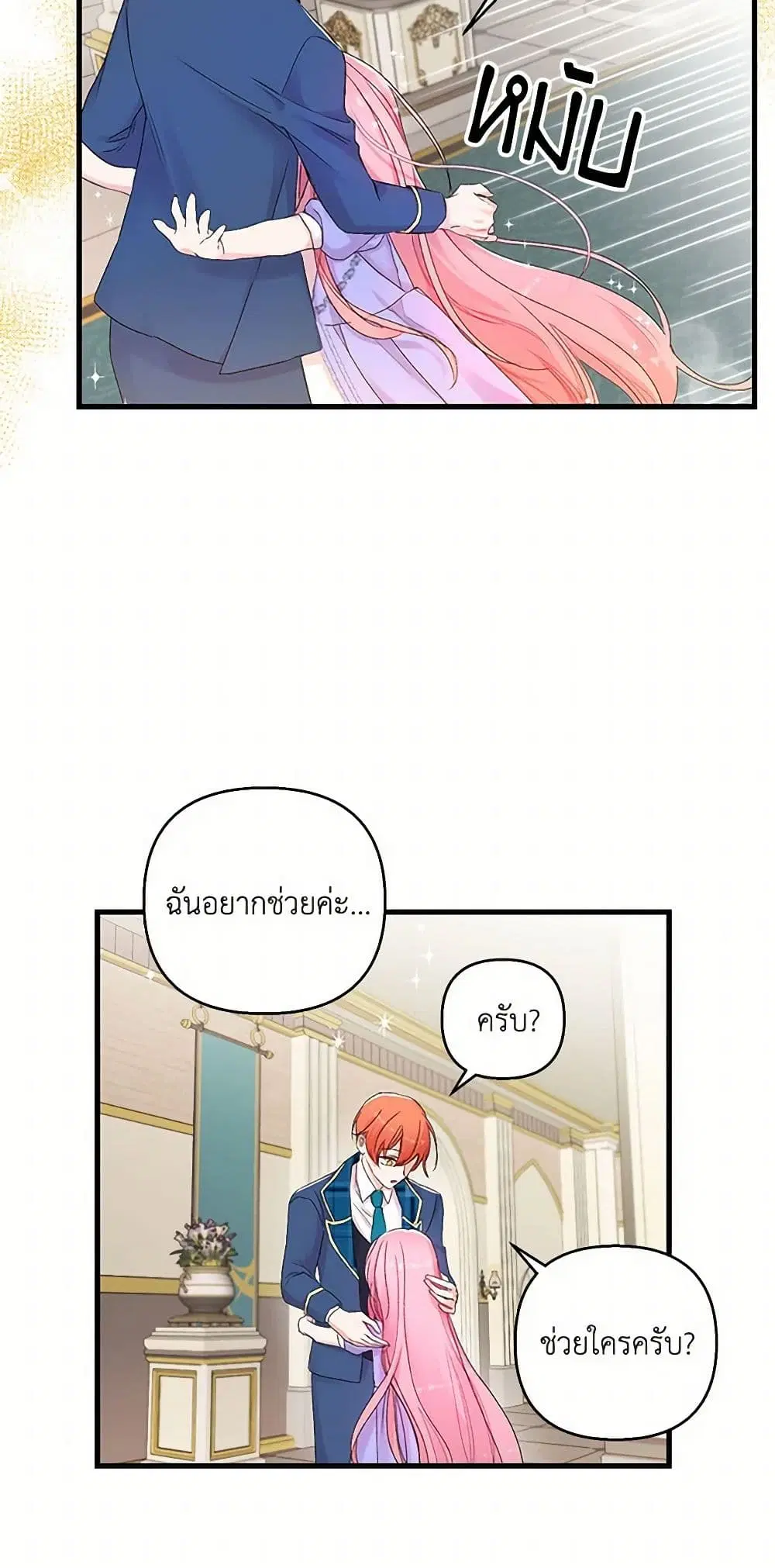 Our Little Empress ตอนที่ 67 หน้า 3