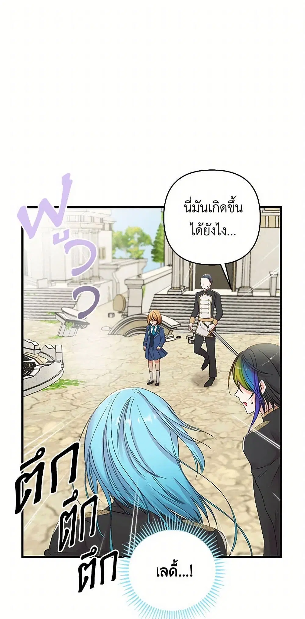 Our Little Empress ตอนที่ 68 หน้า 2