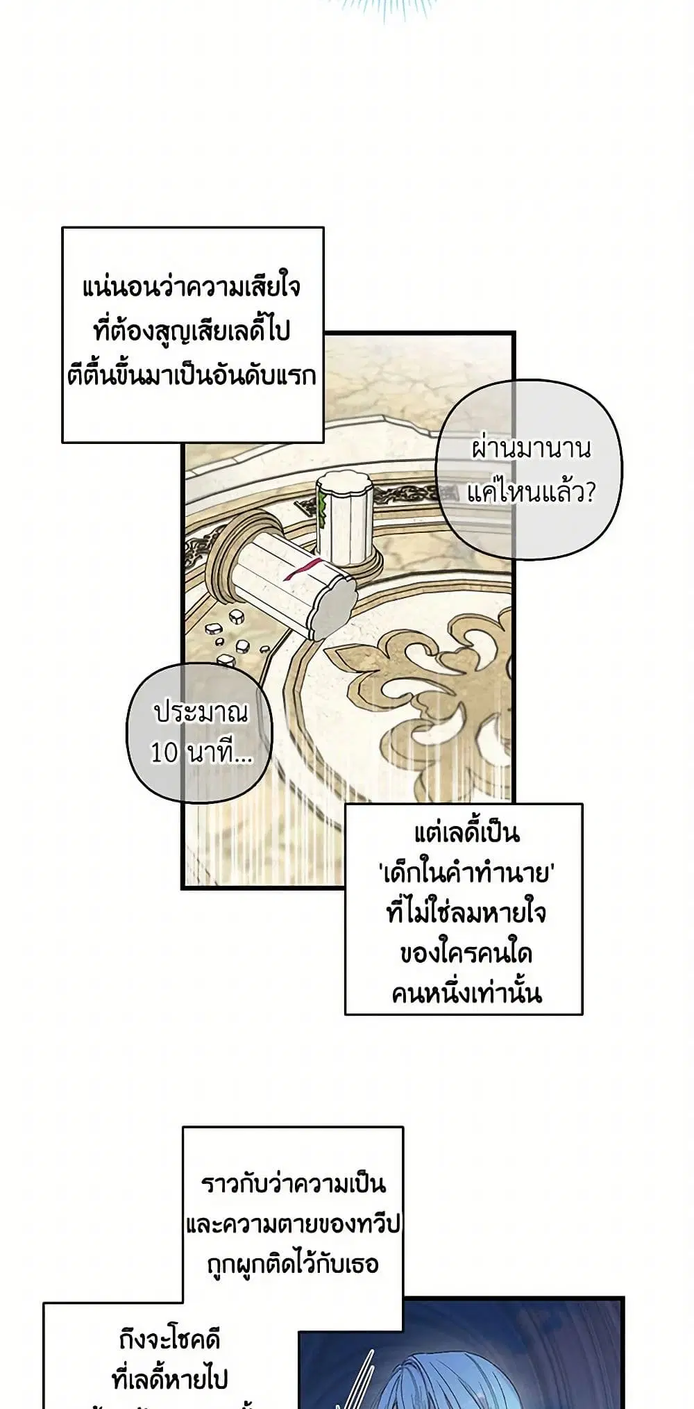 Our Little Empress ตอนที่ 68 หน้า 3