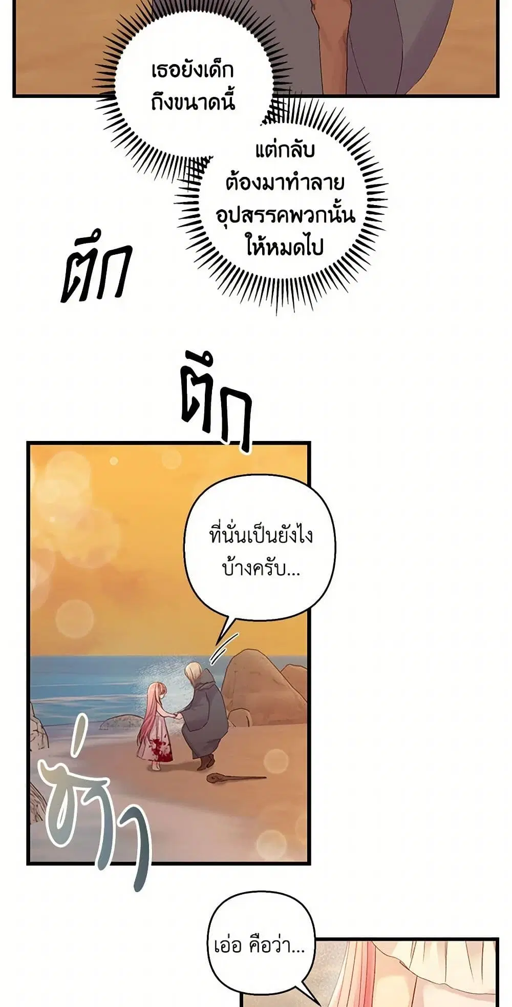 Our Little Empress ตอนที่ 69 หน้า 3