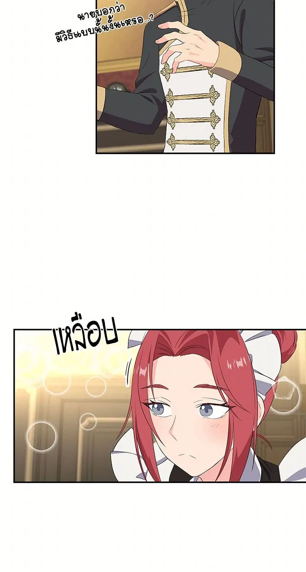 Our Little Empress ตอนที่ 7 หน้า 3