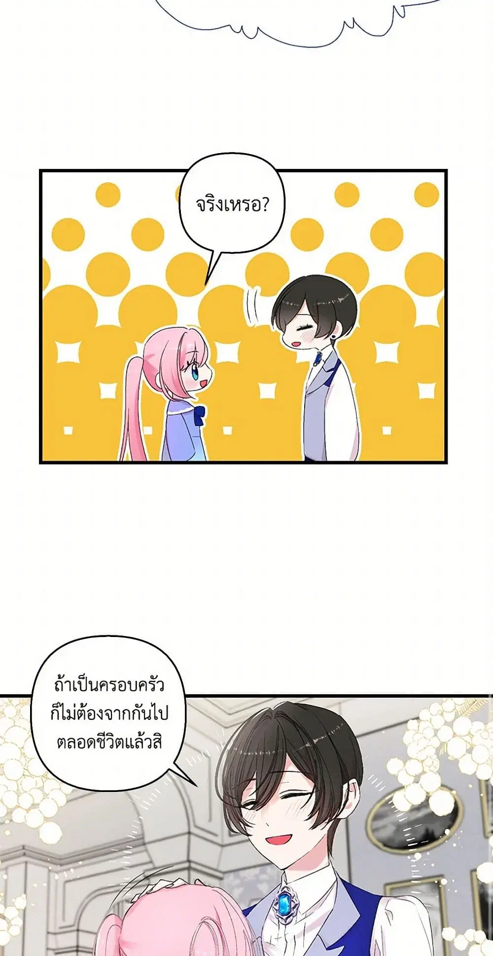 Our Little Empress ตอนที่ 70 หน้า 3