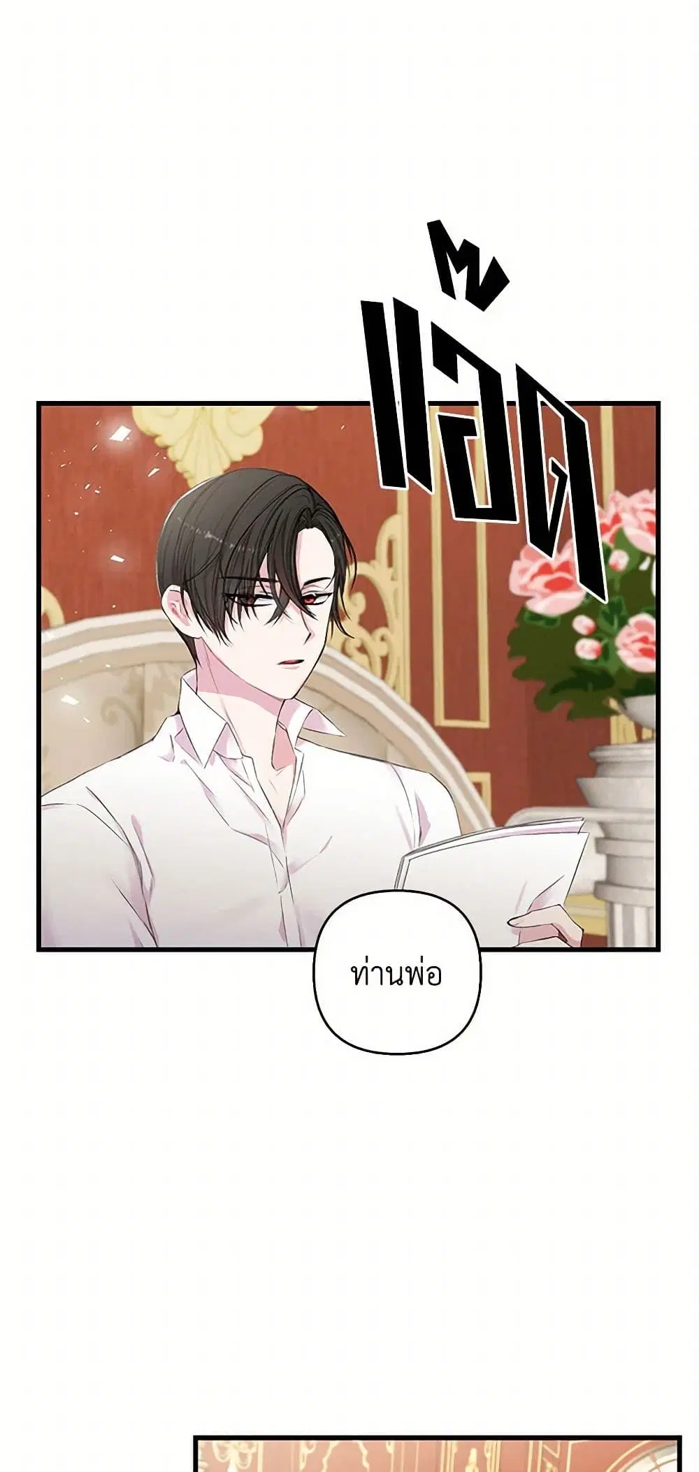 Our Little Empress ตอนที่ 71 หน้า 2