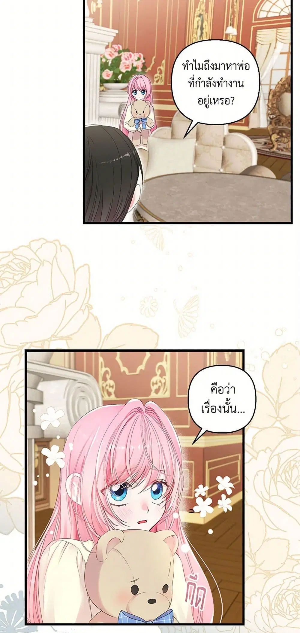 Our Little Empress ตอนที่ 71 หน้า 3