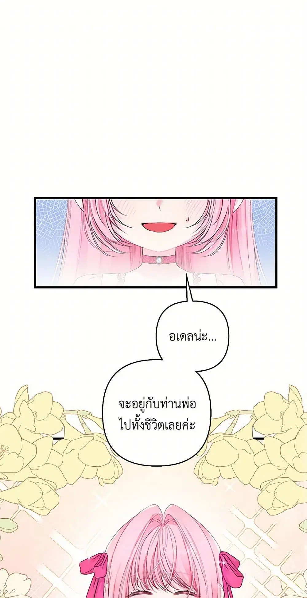 Our Little Empress ตอนที่ 72 หน้า 2