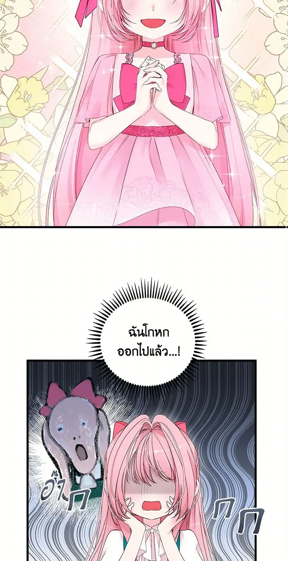 Our Little Empress ตอนที่ 72 หน้า 3