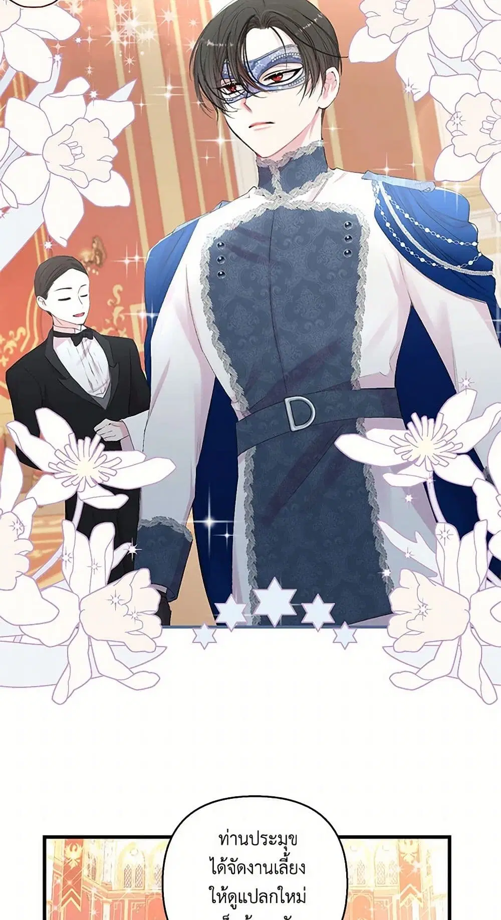 Our Little Empress ตอนที่ 73 หน้า 3