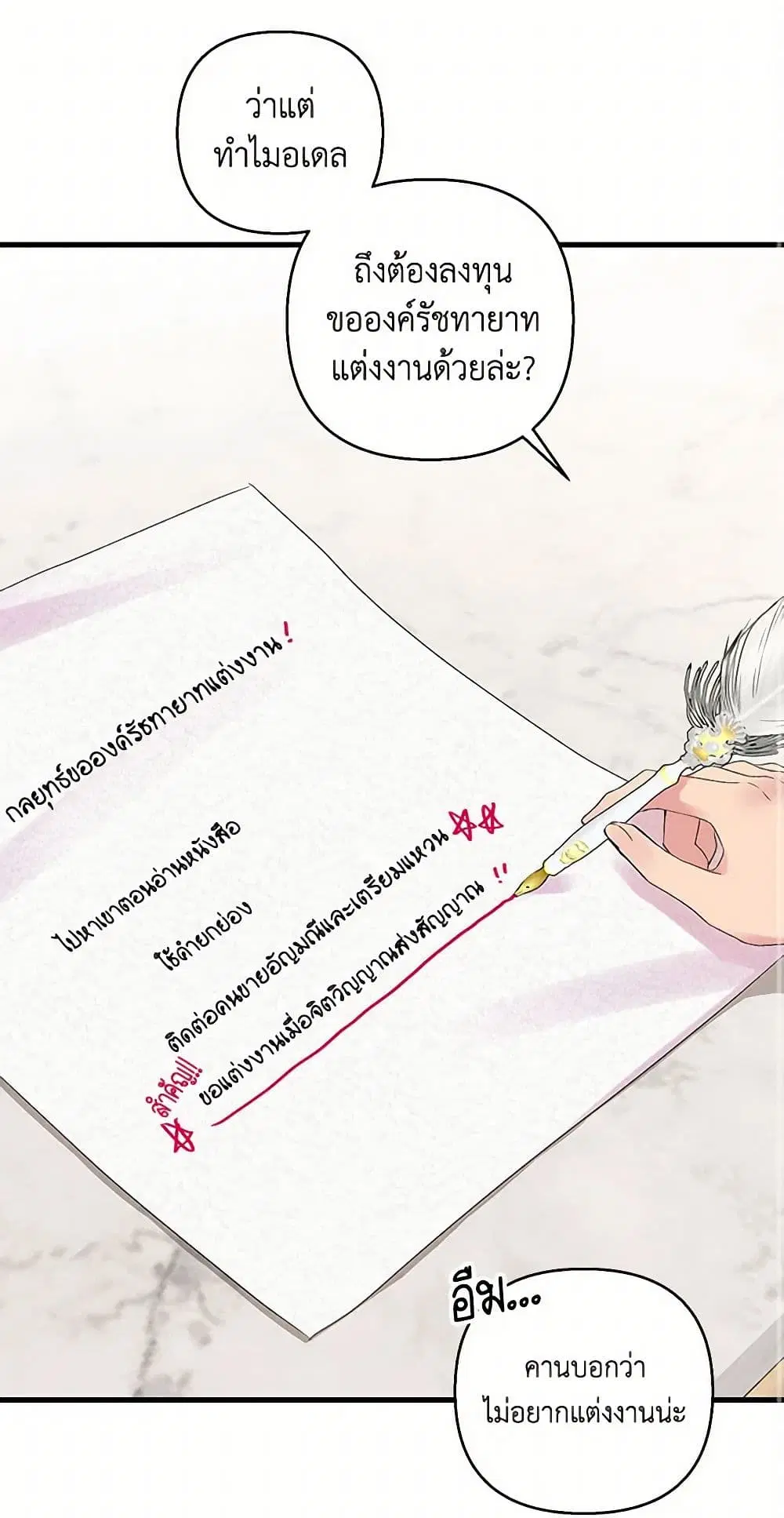 Our Little Empress ตอนที่ 74 หน้า 1