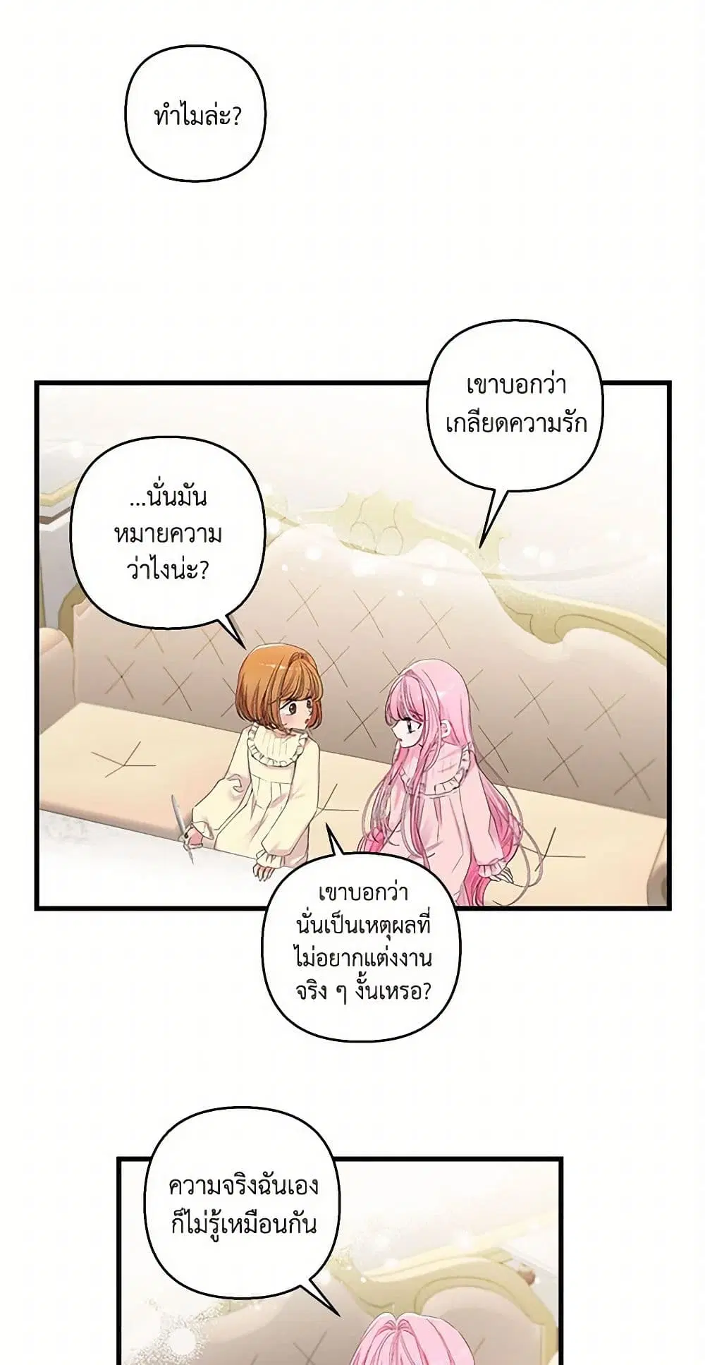 Our Little Empress ตอนที่ 74 หน้า 2