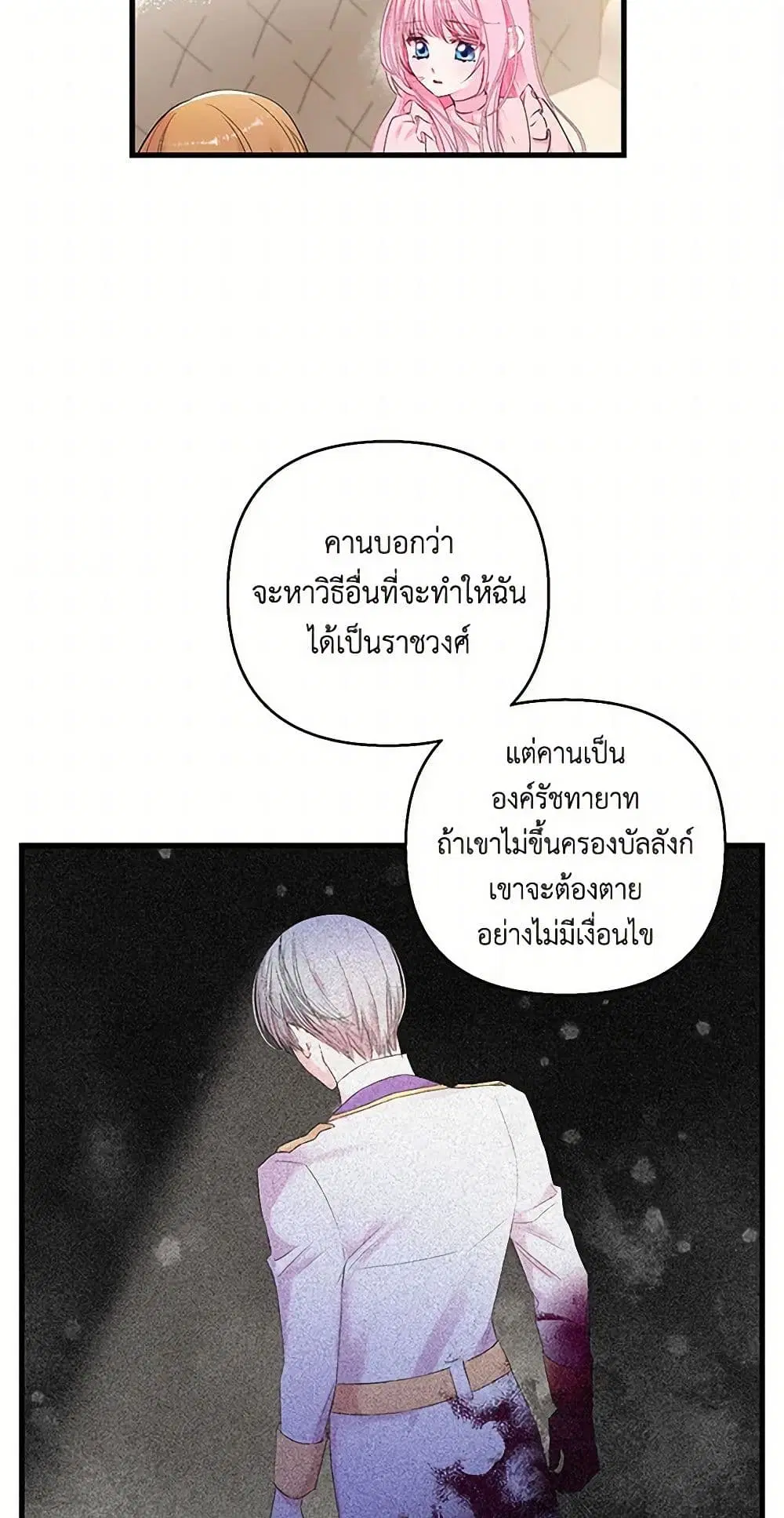 Our Little Empress ตอนที่ 74 หน้า 3