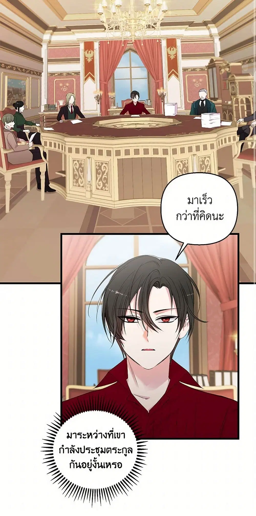Our Little Empress ตอนที่ 75 หน้า 3