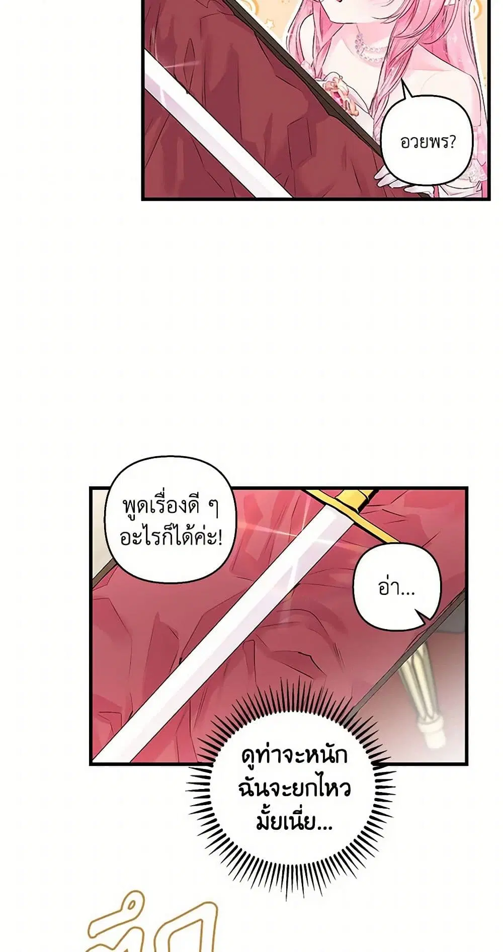 Our Little Empress ตอนที่ 76 หน้า 3