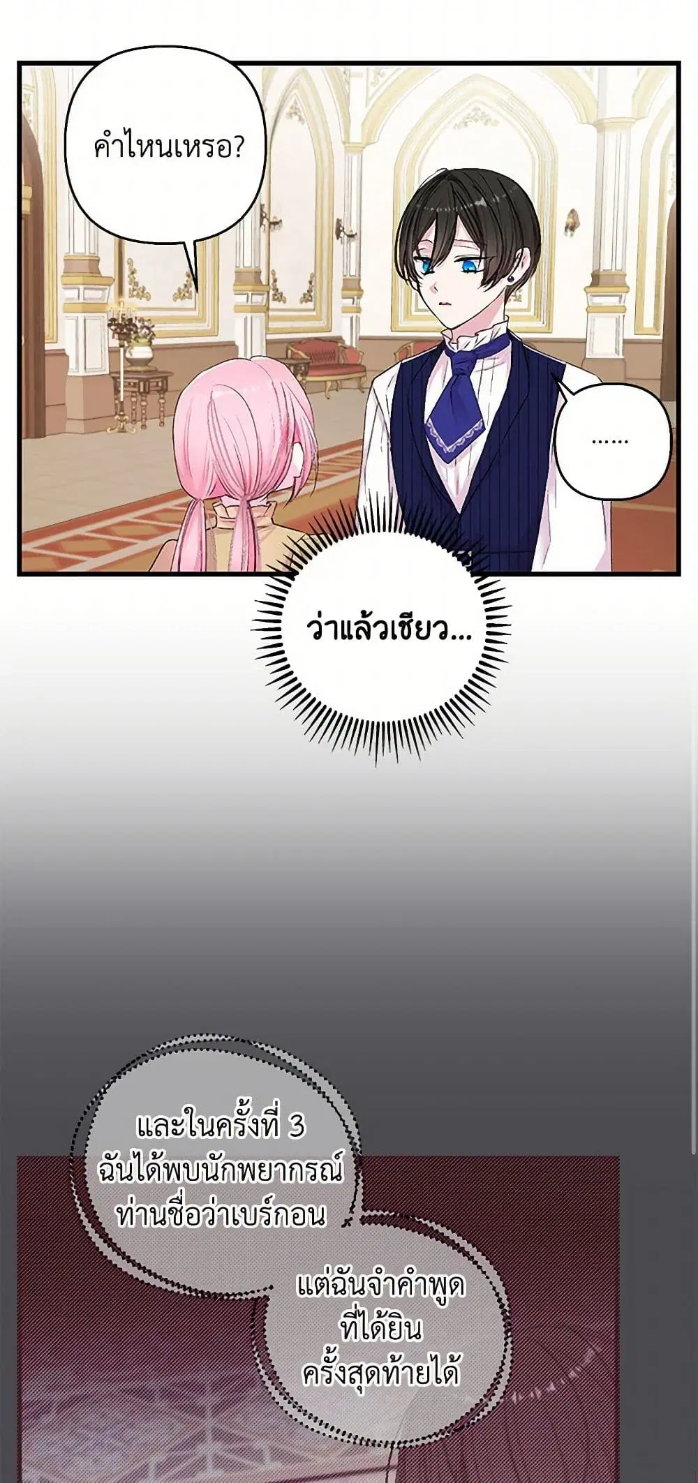 Our Little Empress ตอนที่ 77 หน้า 2
