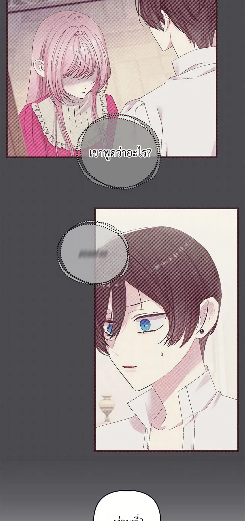 Our Little Empress ตอนที่ 77 หน้า 3