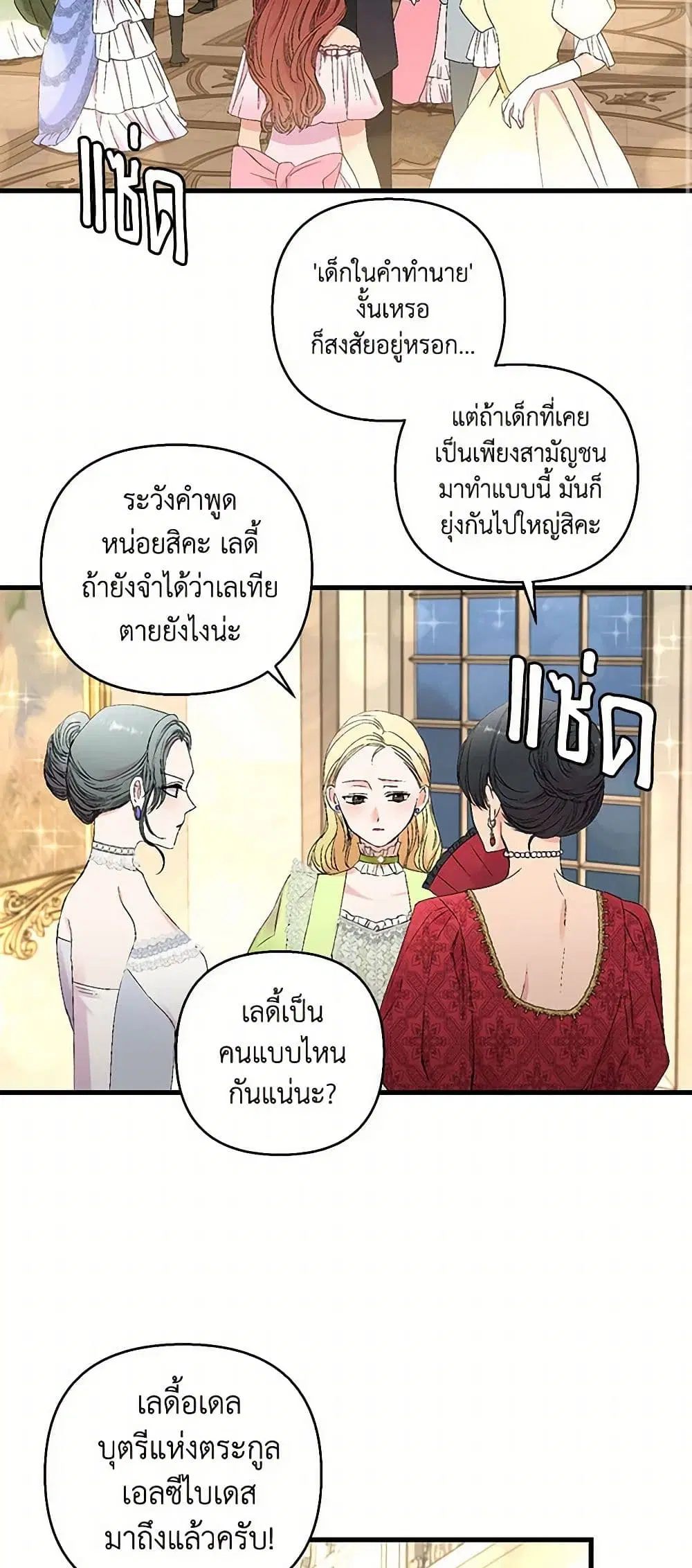 Our Little Empress ตอนที่ 78 หน้า 2