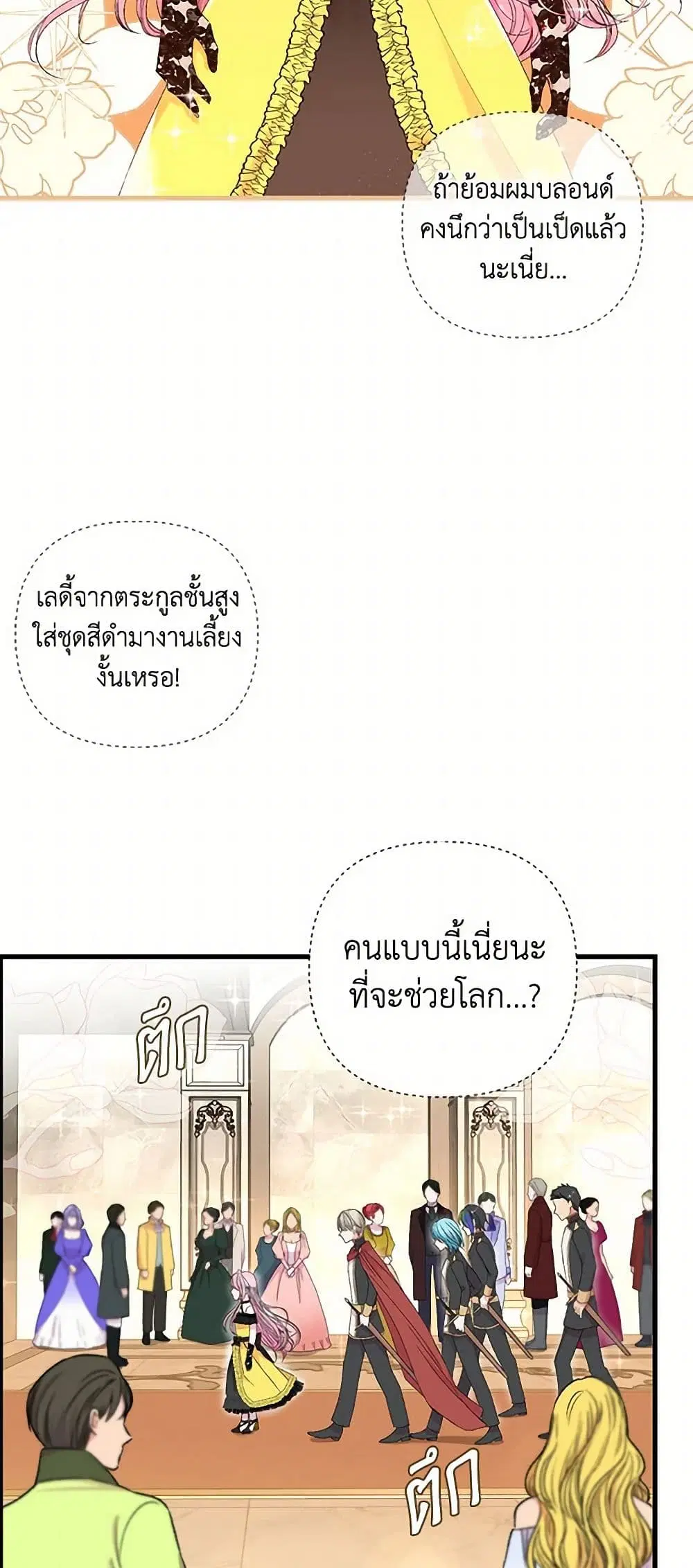 Our Little Empress ตอนที่ 78 หน้า 3