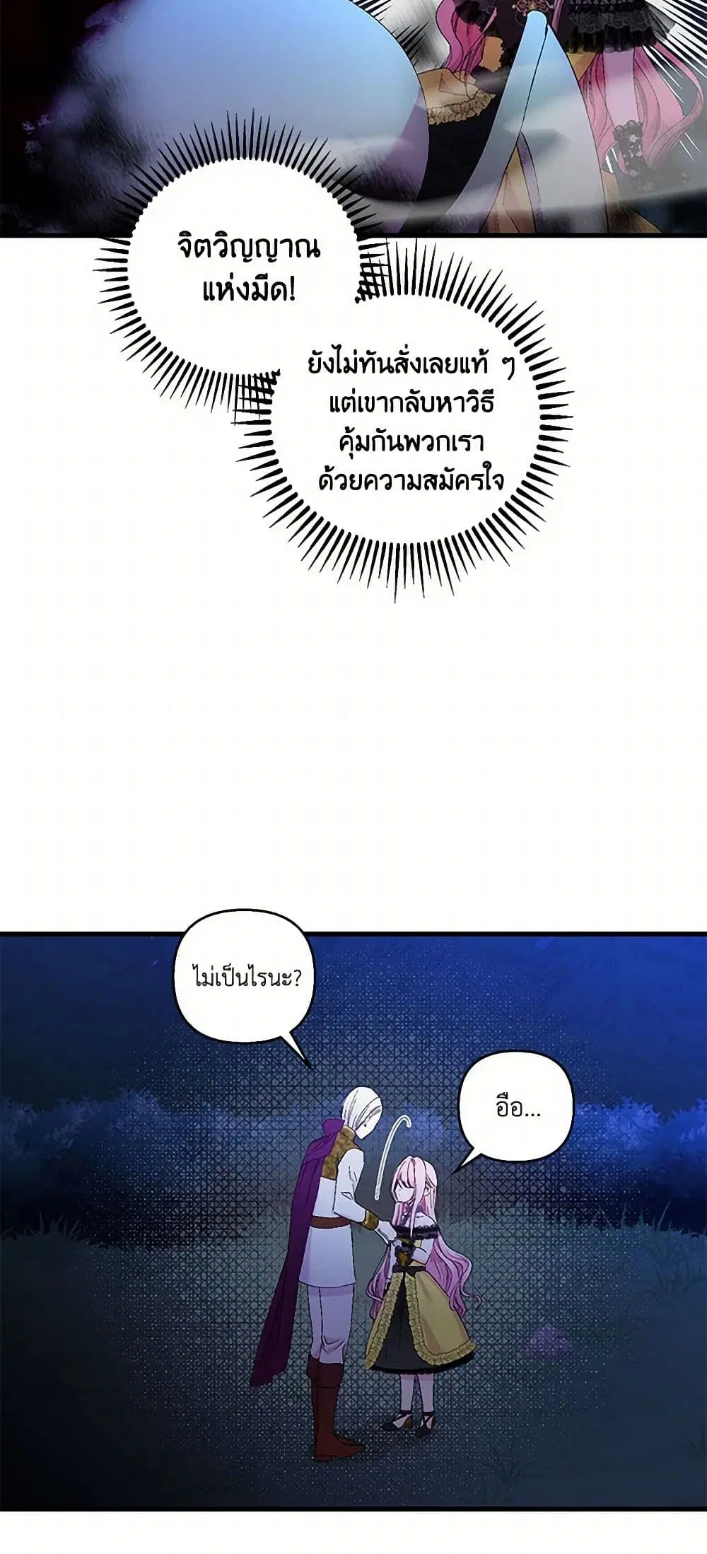 Our Little Empress ตอนที่ 79 หน้า 3