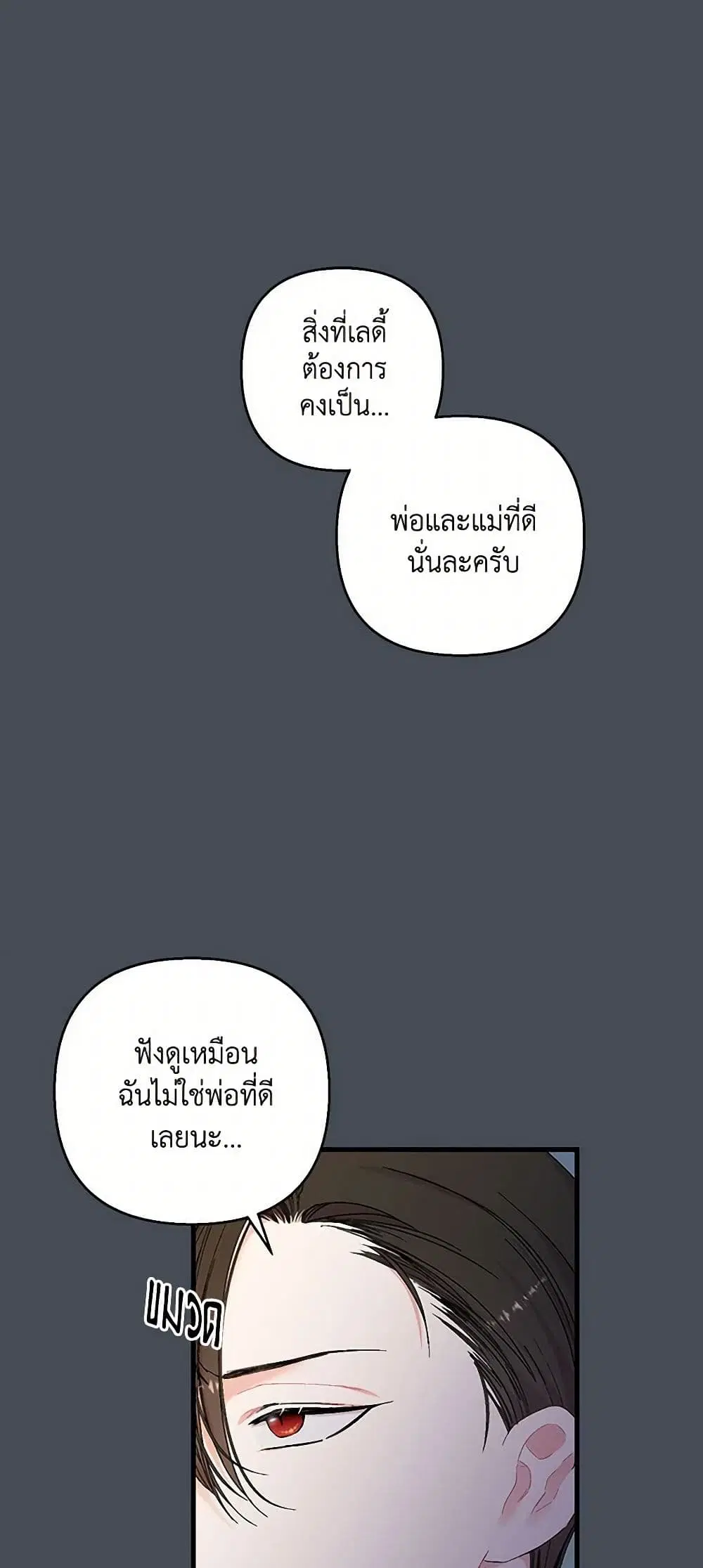 Our Little Empress ตอนที่ 80 หน้า 2