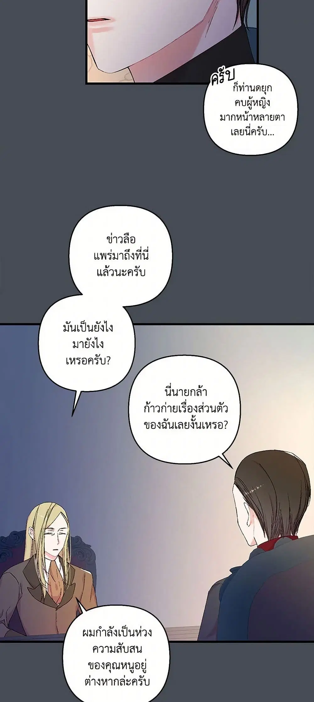 Our Little Empress ตอนที่ 80 หน้า 3