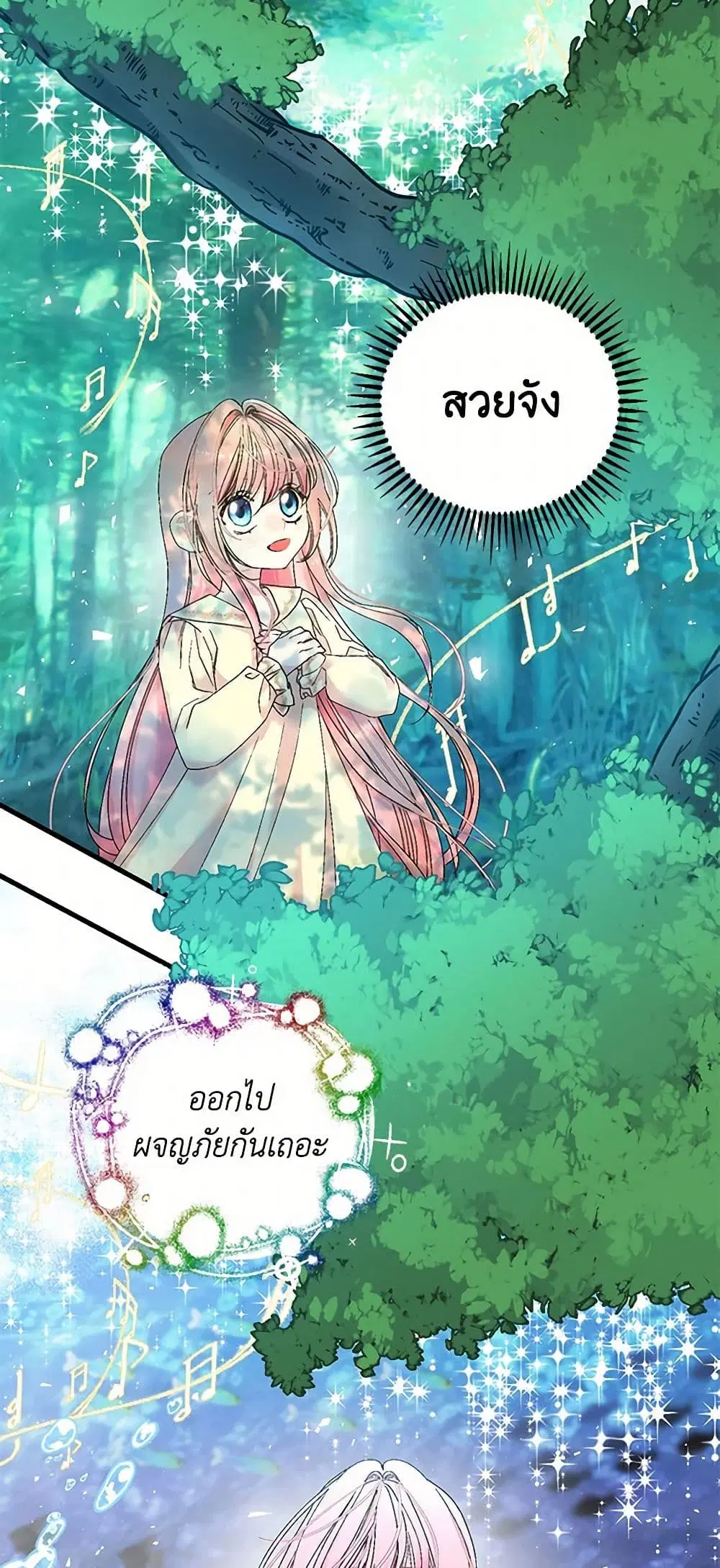 Our Little Empress ตอนที่ 81 หน้า 2