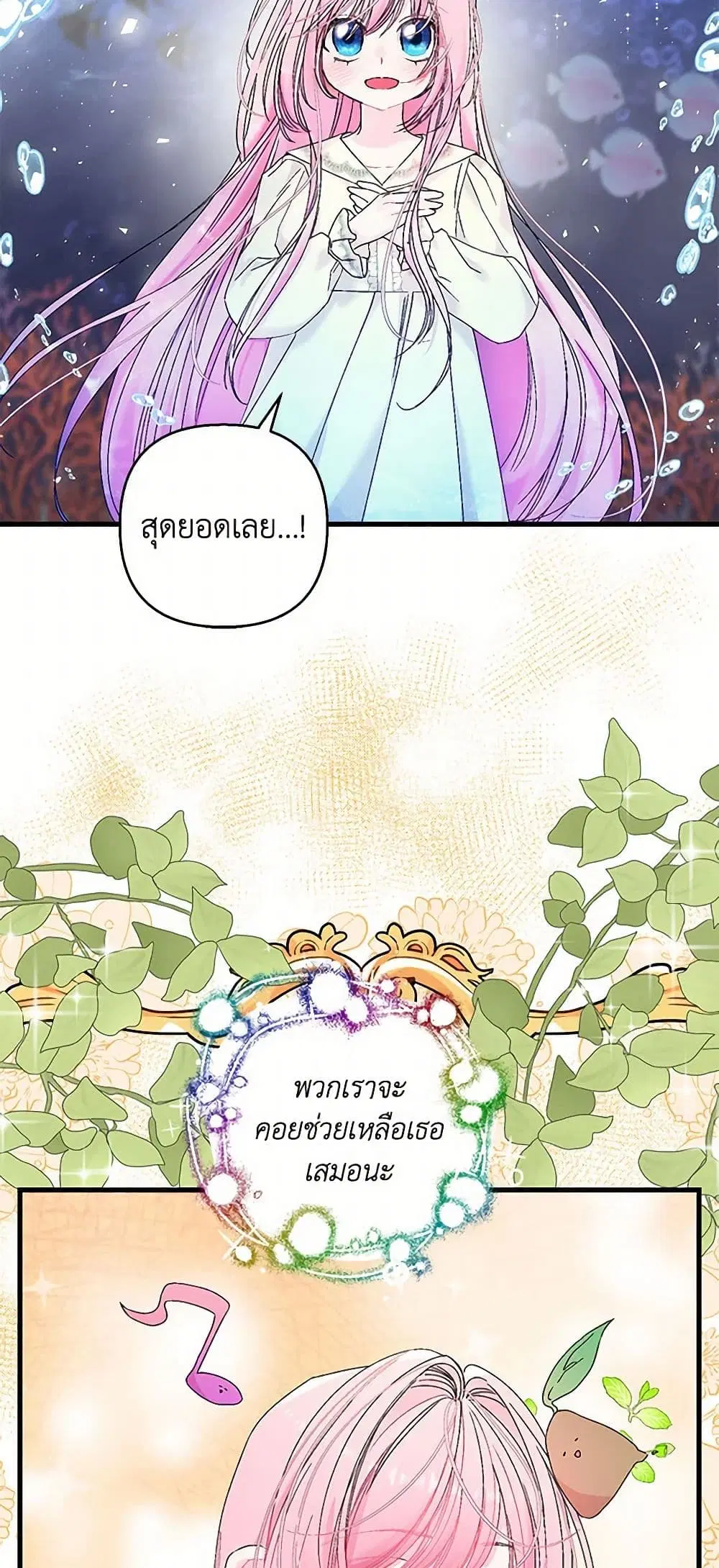 Our Little Empress ตอนที่ 81 หน้า 3