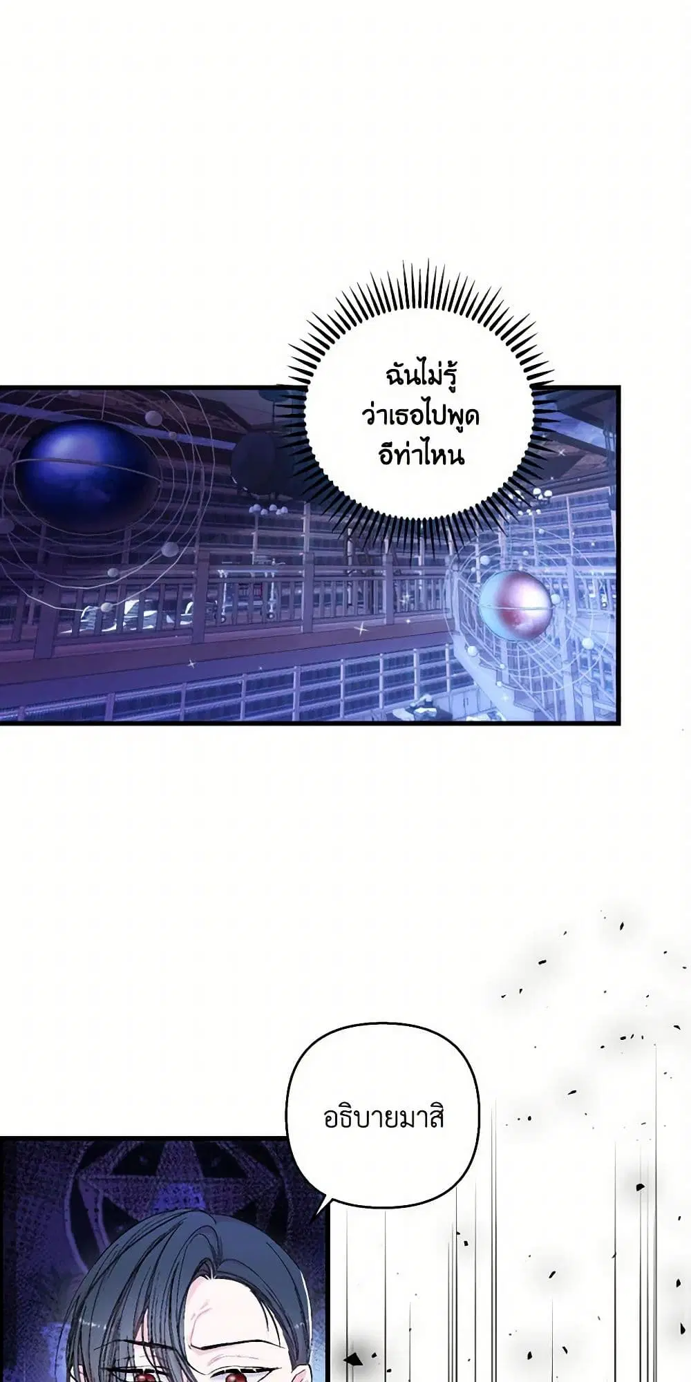 Our Little Empress ตอนที่ 82 หน้า 2