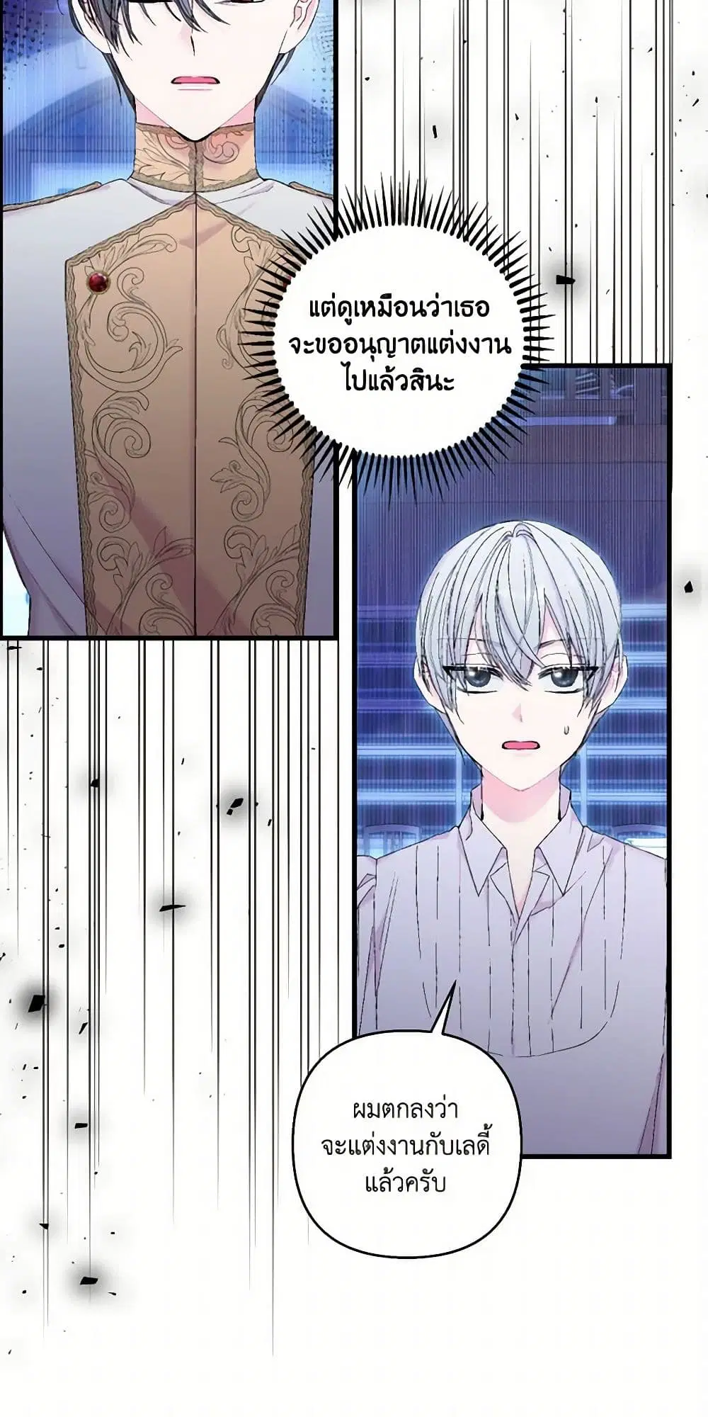 Our Little Empress ตอนที่ 82 หน้า 3