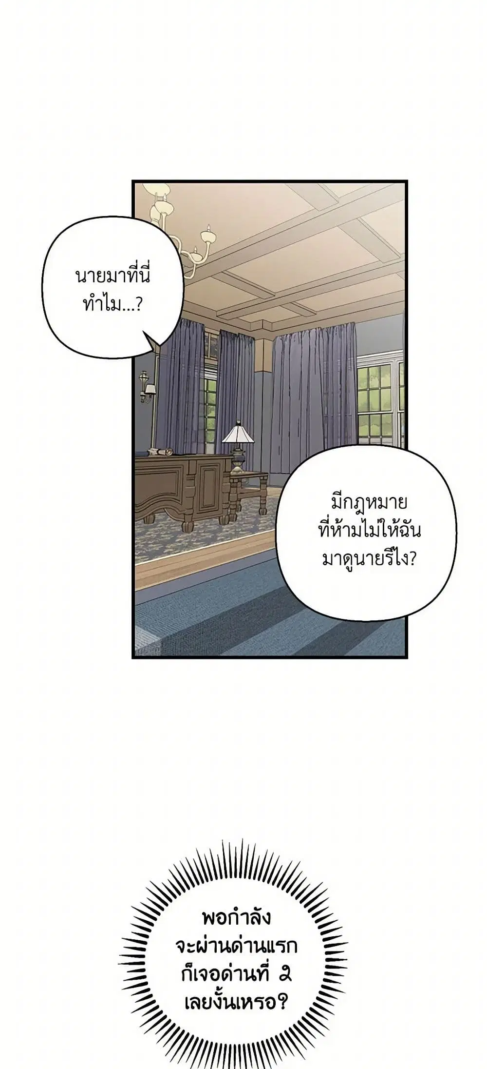 Our Little Empress ตอนที่ 83 หน้า 3