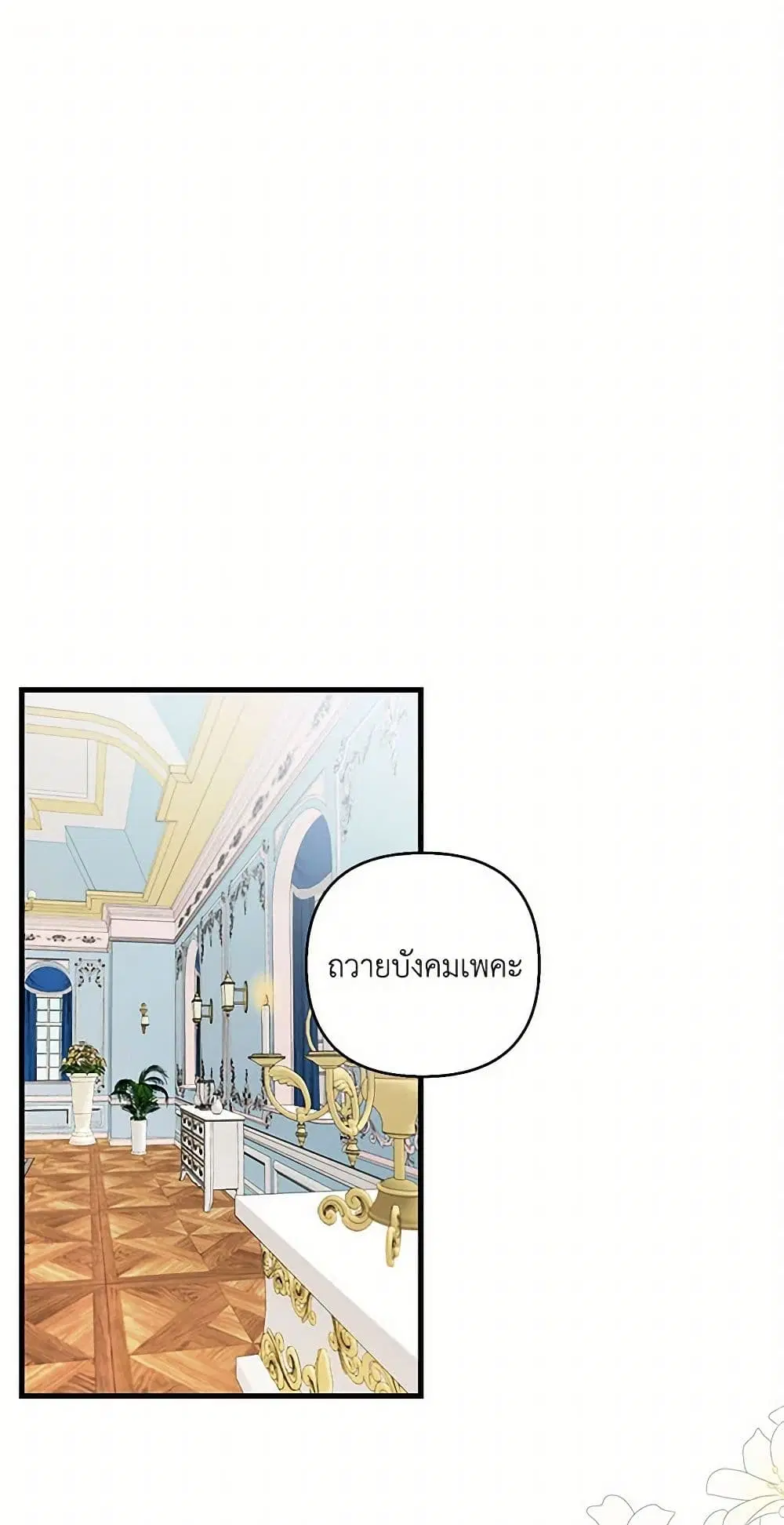 Our Little Empress ตอนที่ 84 หน้า 2