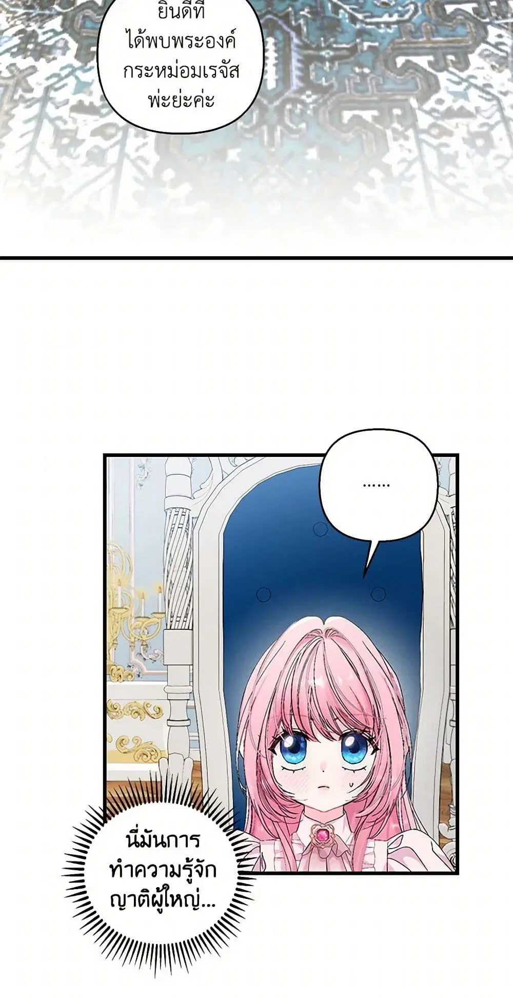 Our Little Empress ตอนที่ 84 หน้า 3