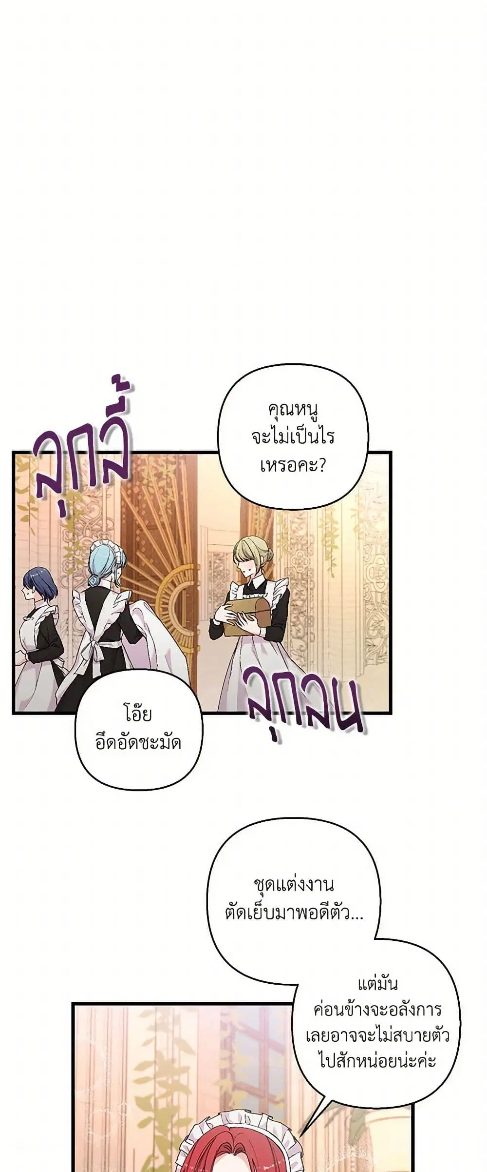 Our Little Empress ตอนที่ 85 หน้า 2