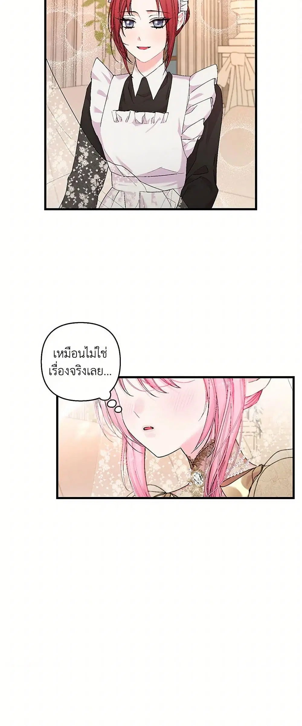 Our Little Empress ตอนที่ 85 หน้า 3