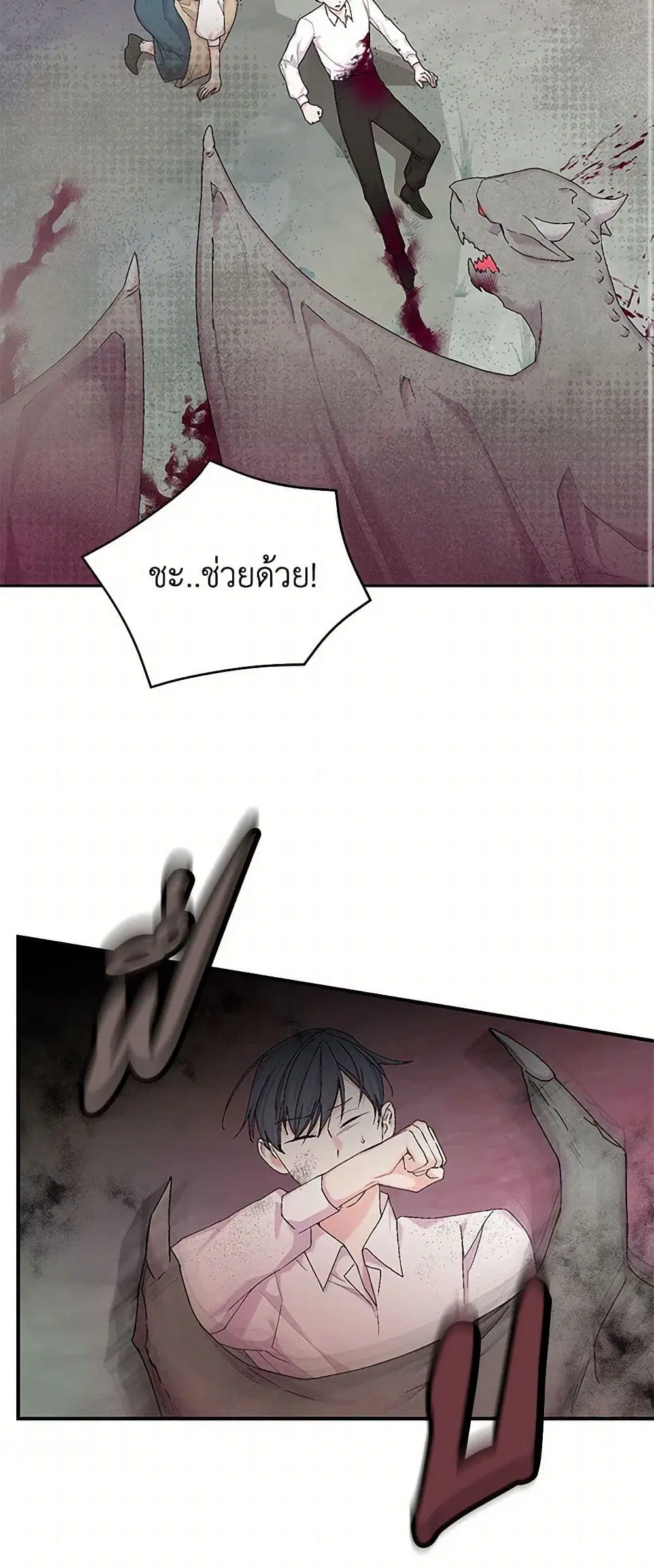 Our Little Empress ตอนที่ 86 หน้า 2