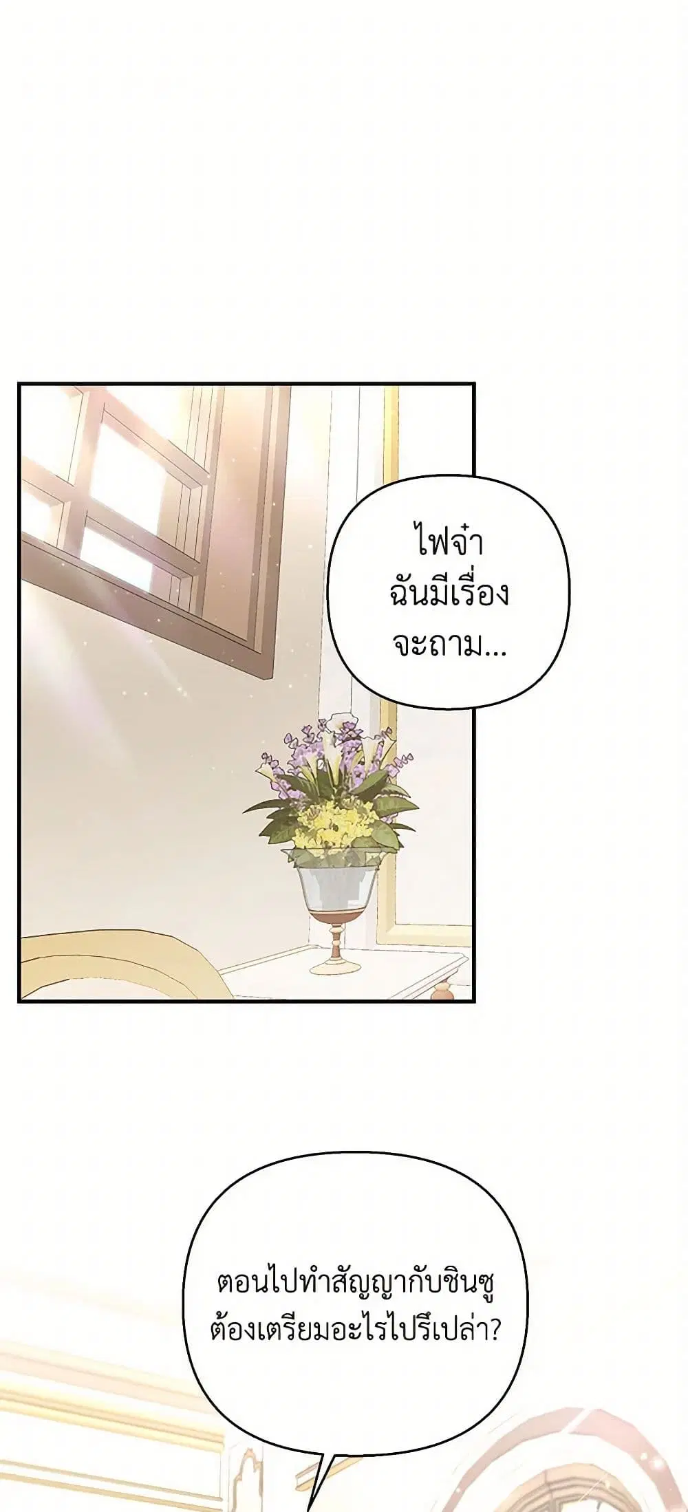 Our Little Empress ตอนที่ 88 หน้า 1