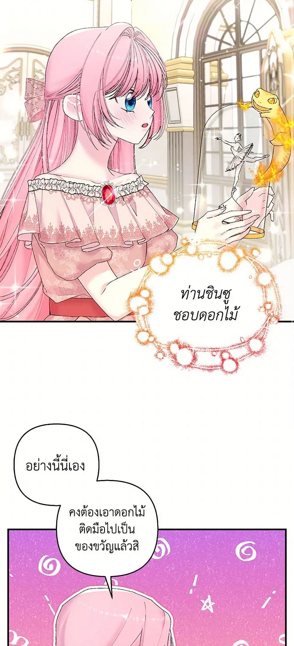 Our Little Empress ตอนที่ 88 หน้า 2