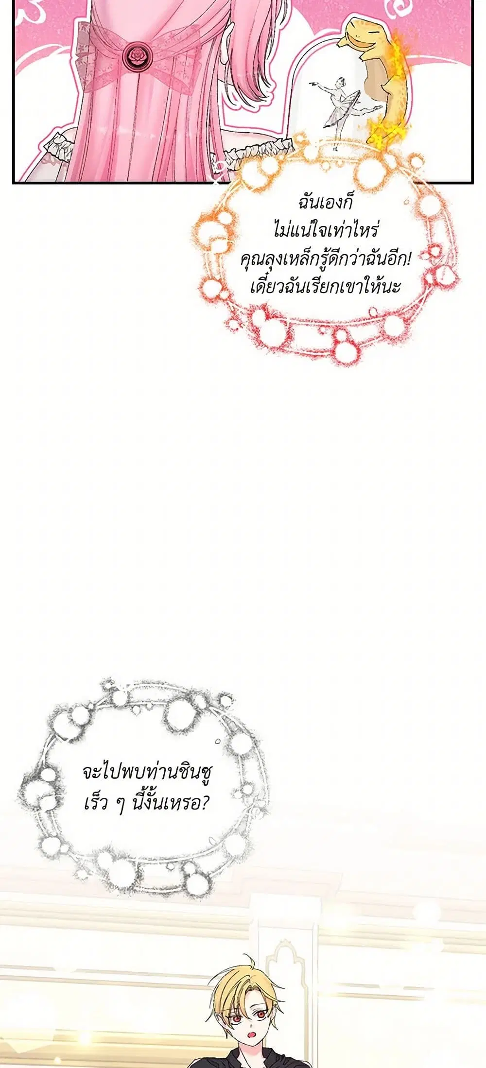 Our Little Empress ตอนที่ 88 หน้า 3