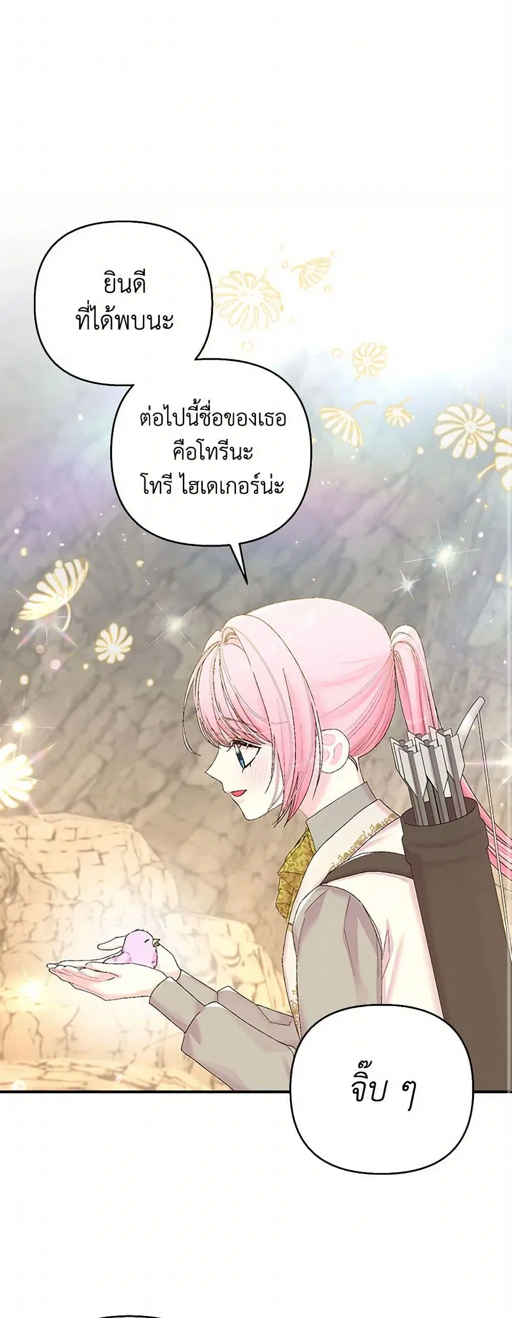 Our Little Empress ตอนที่ 89 หน้า 2