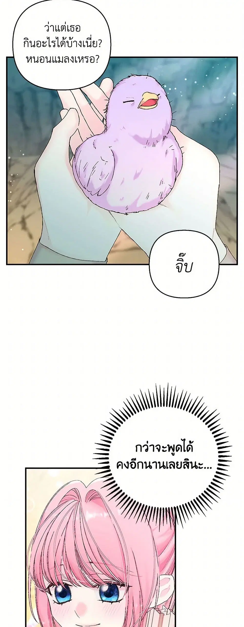 Our Little Empress ตอนที่ 89 หน้า 3