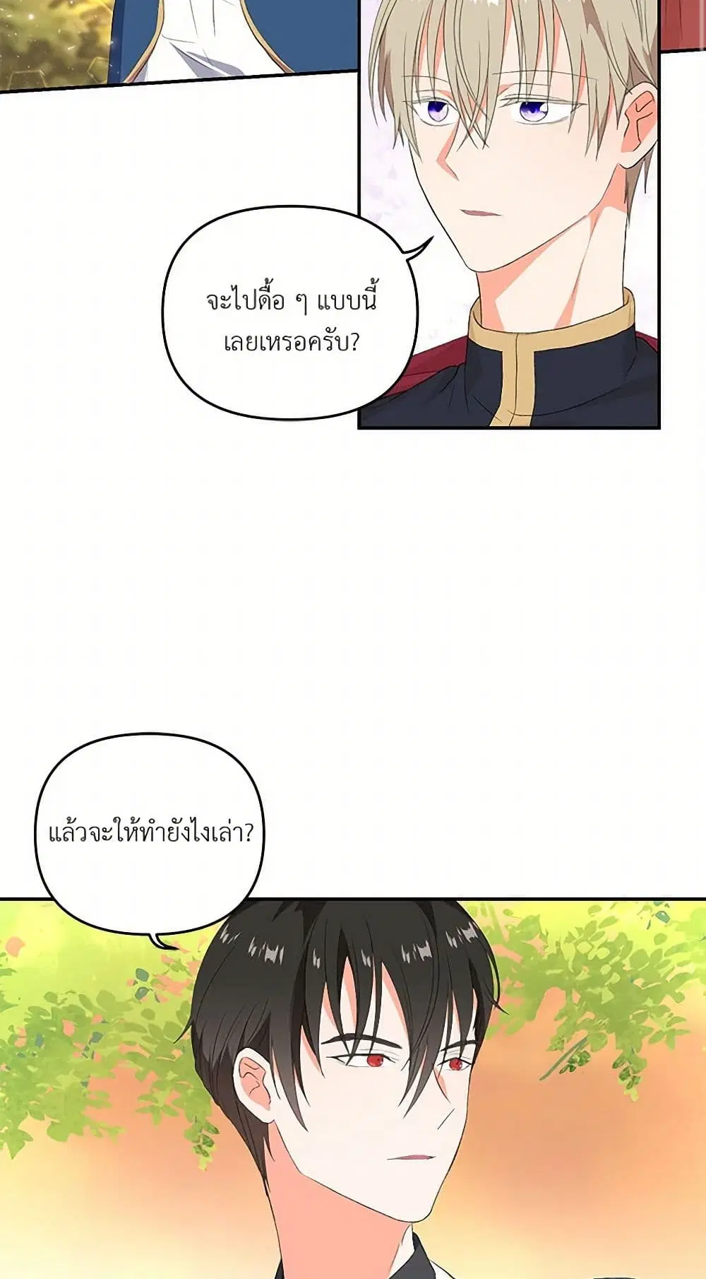 Our Little Empress ตอนที่ 9 หน้า 3
