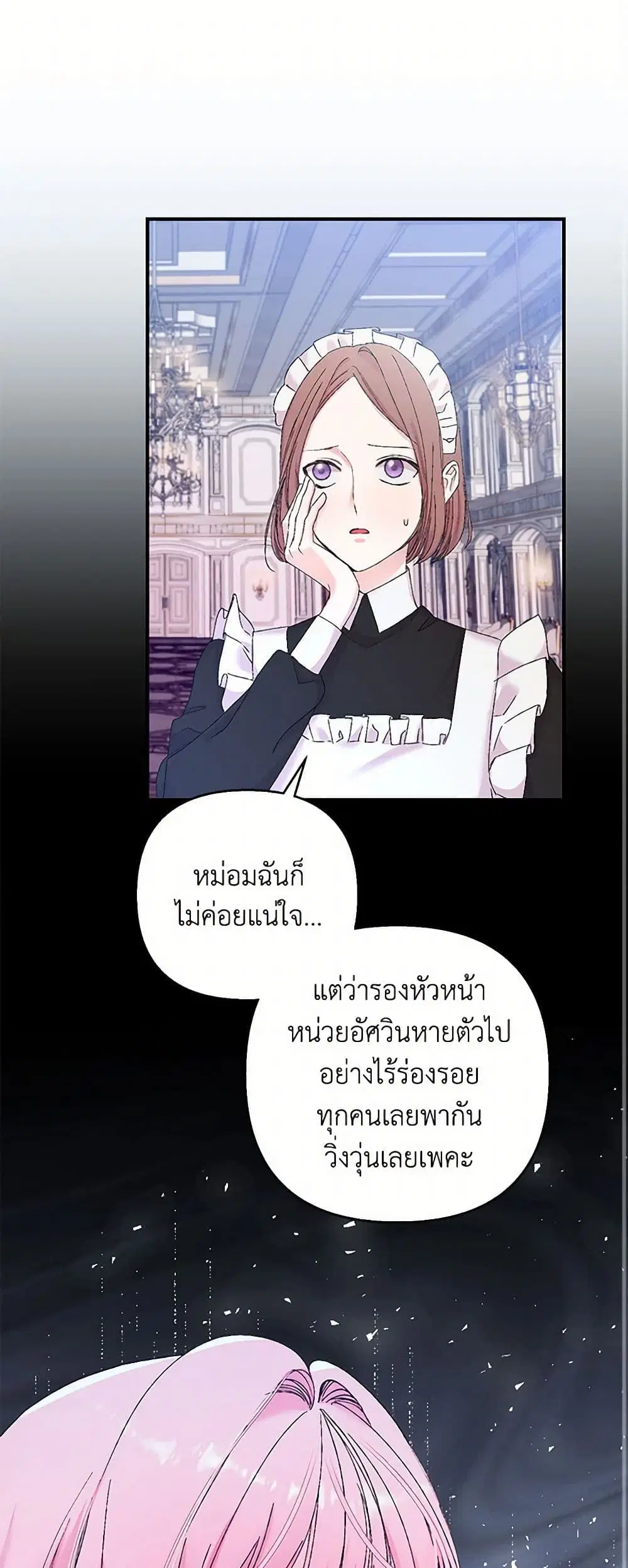 Our Little Empress ตอนที่ 90 หน้า 2