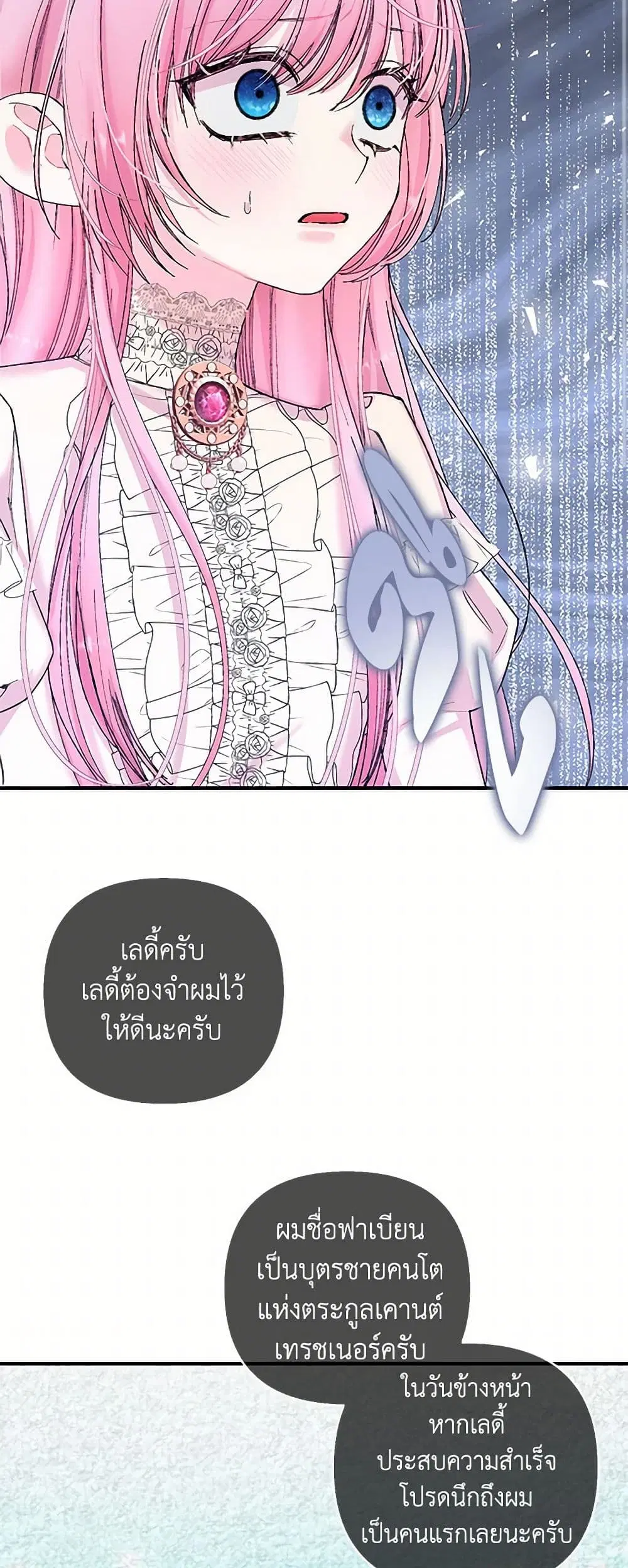 Our Little Empress ตอนที่ 90 หน้า 3