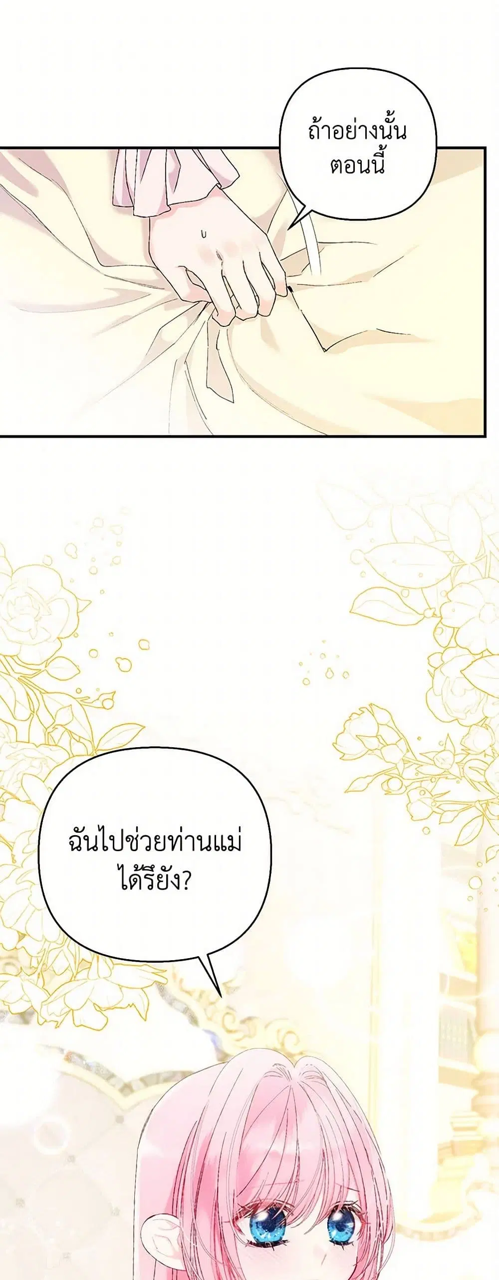 Our Little Empress ตอนที่ 91 หน้า 2