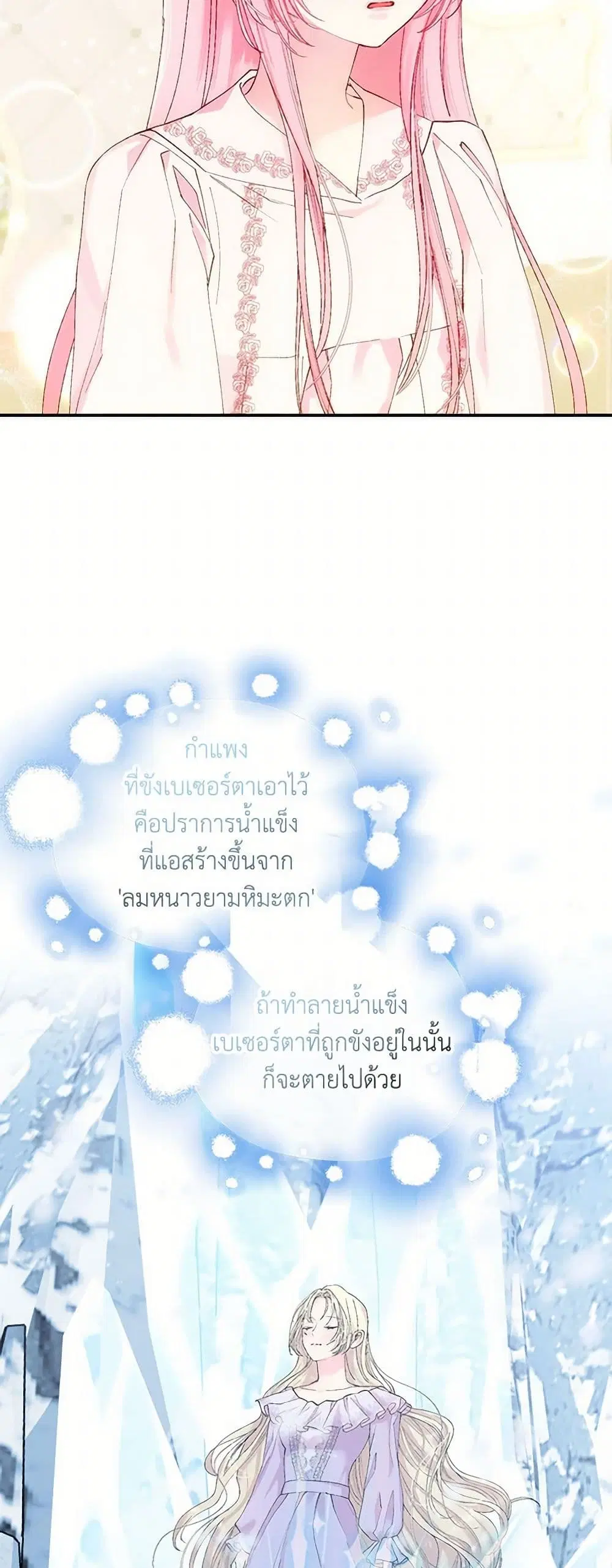 Our Little Empress ตอนที่ 91 หน้า 3