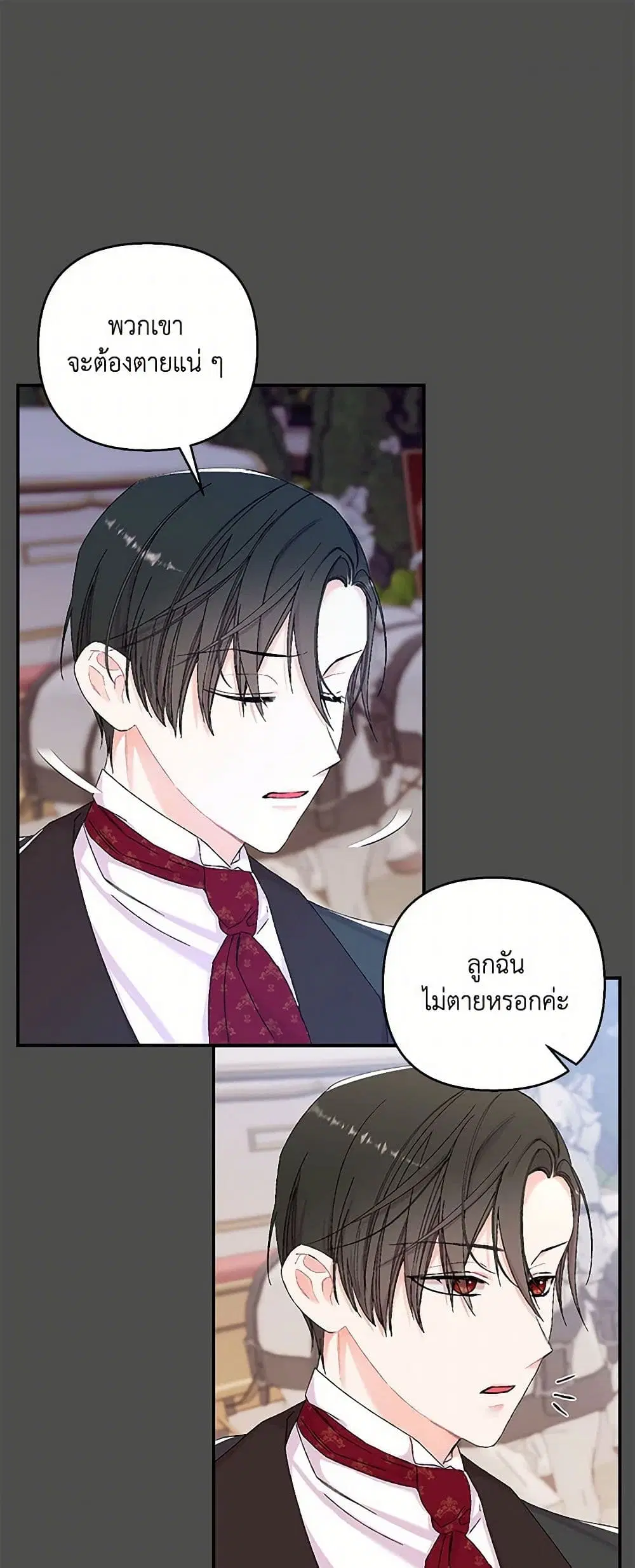 Our Little Empress ตอนที่ 92 หน้า 2