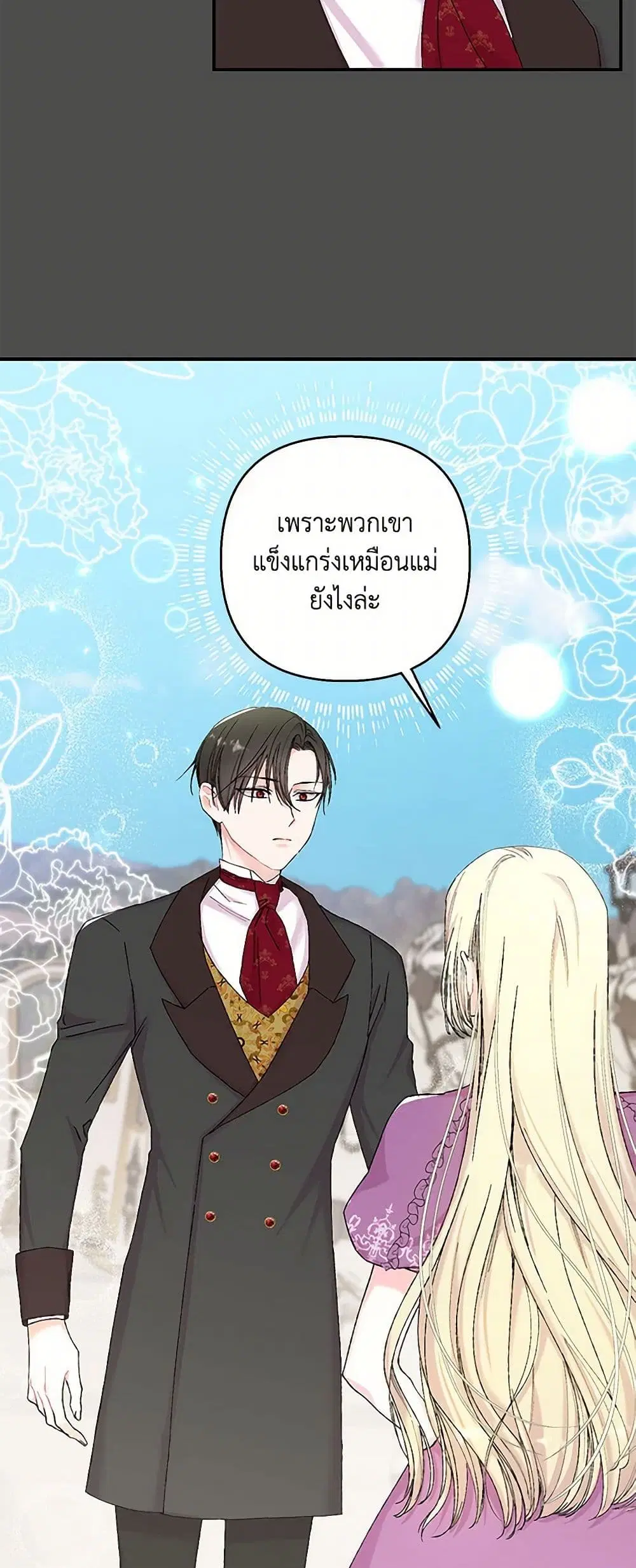 Our Little Empress ตอนที่ 92 หน้า 3