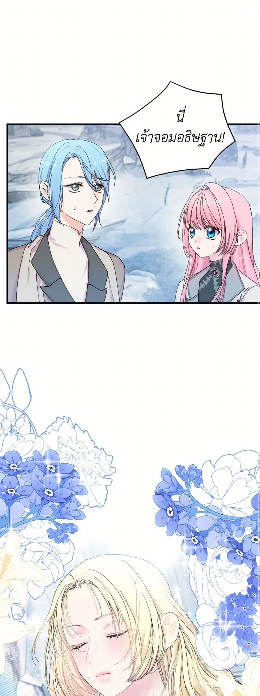Our Little Empress ตอนที่ 93 หน้า 2